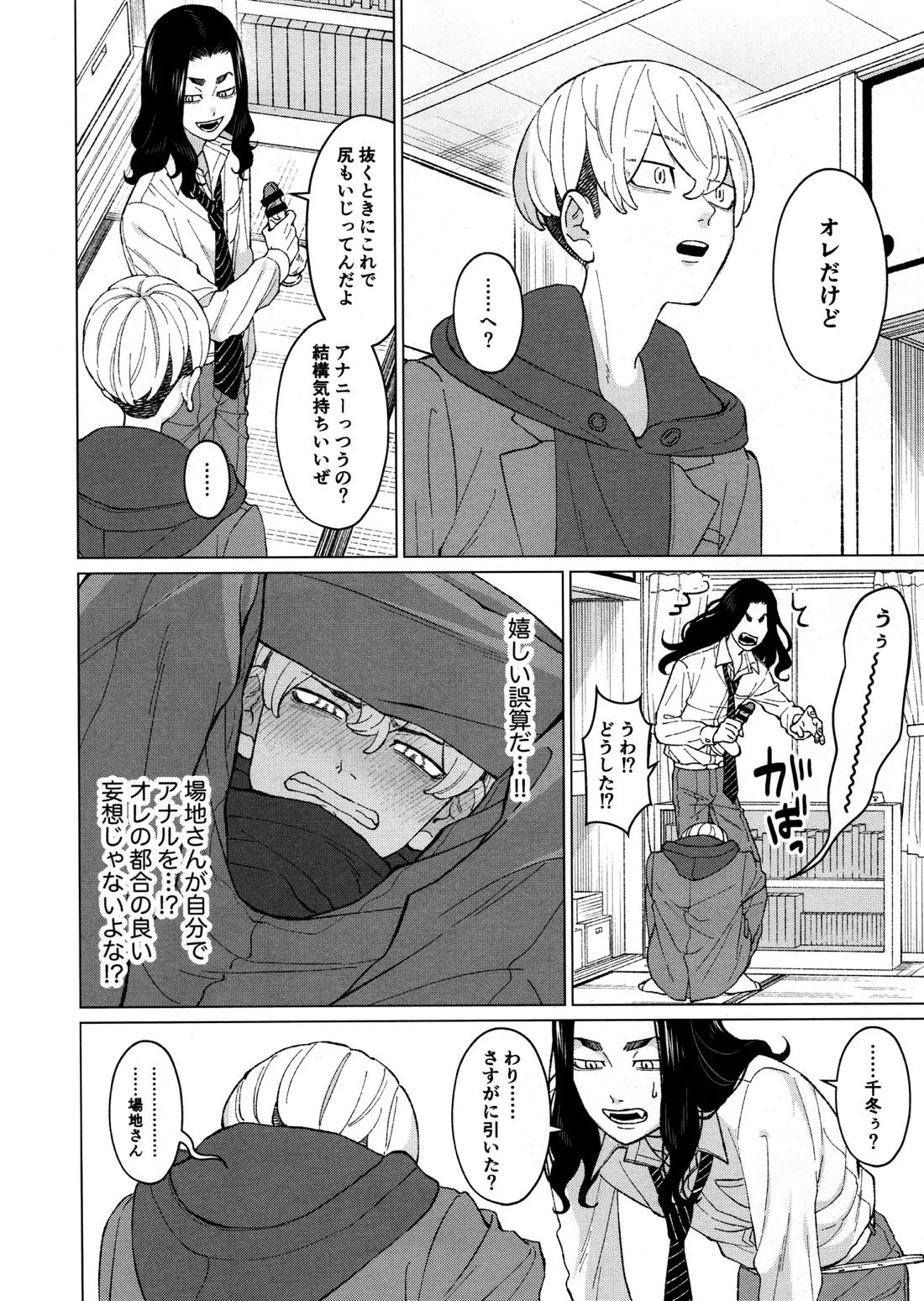 オレをディルドにしてください!! 7ページ