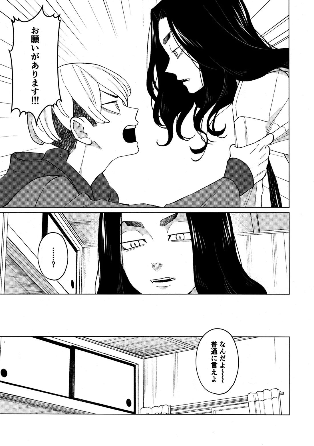 オレをディルドにしてください!! 8ページ
