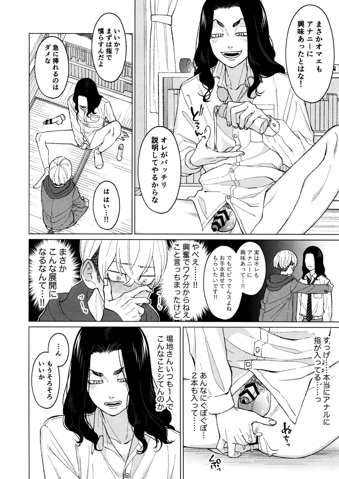 オレをディルドにしてください!! 9ページ