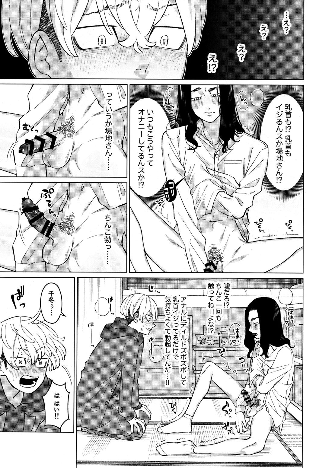 オレをディルドにしてください!! 12ページ