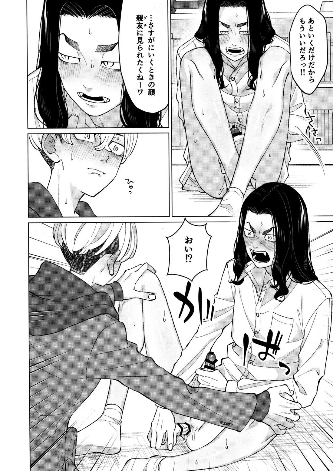 オレをディルドにしてください!! 15ページ