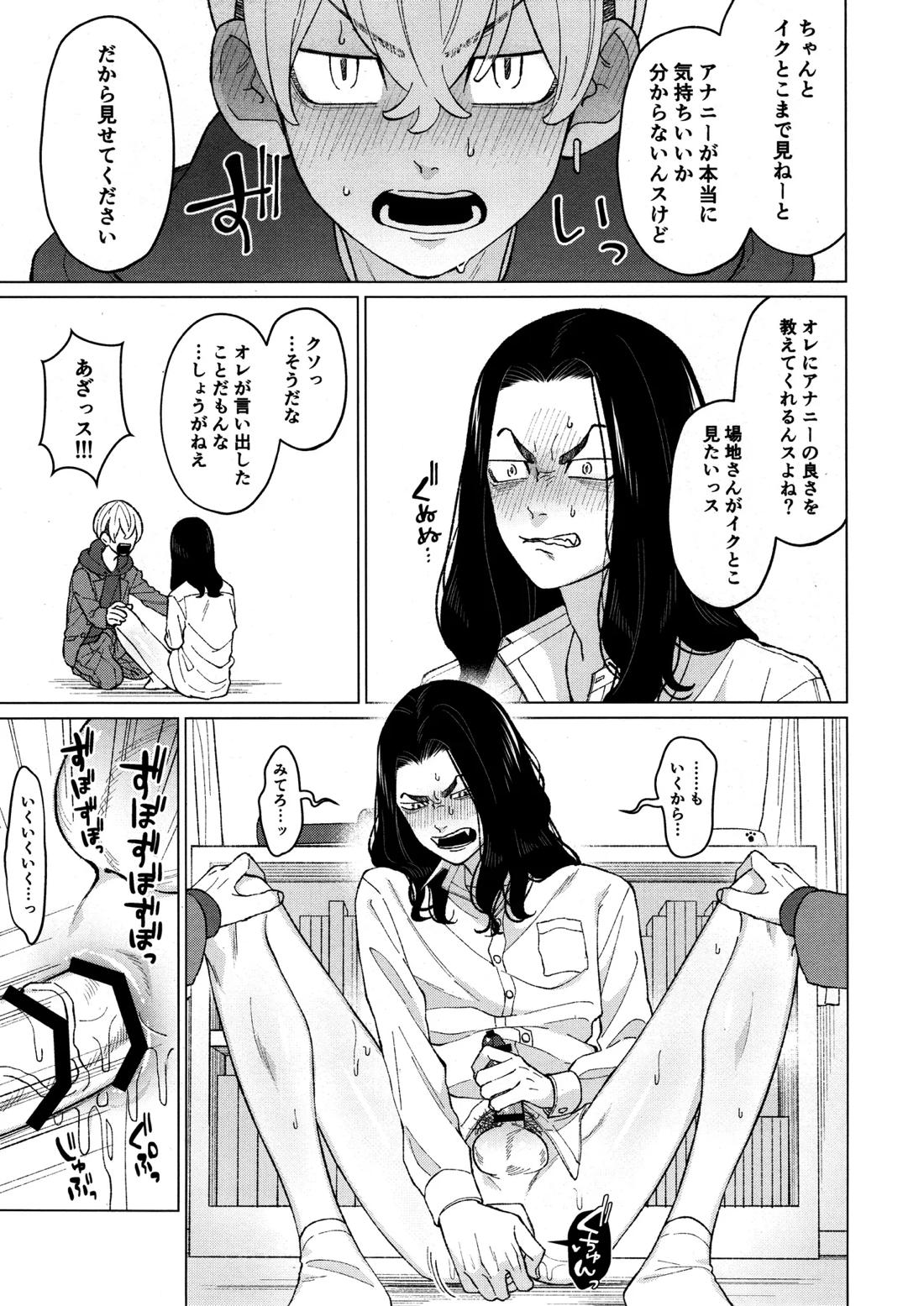オレをディルドにしてください!! 16ページ