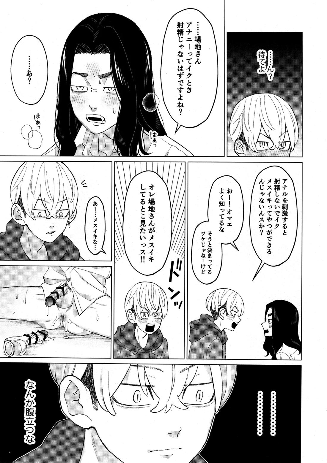 オレをディルドにしてください!! 18ページ
