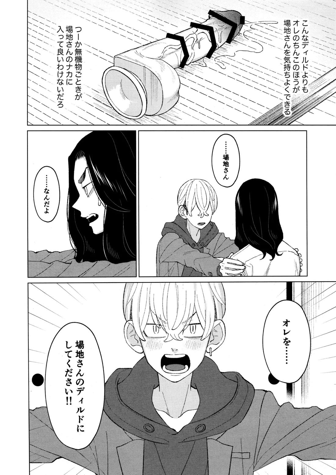 オレをディルドにしてください!! 19ページ