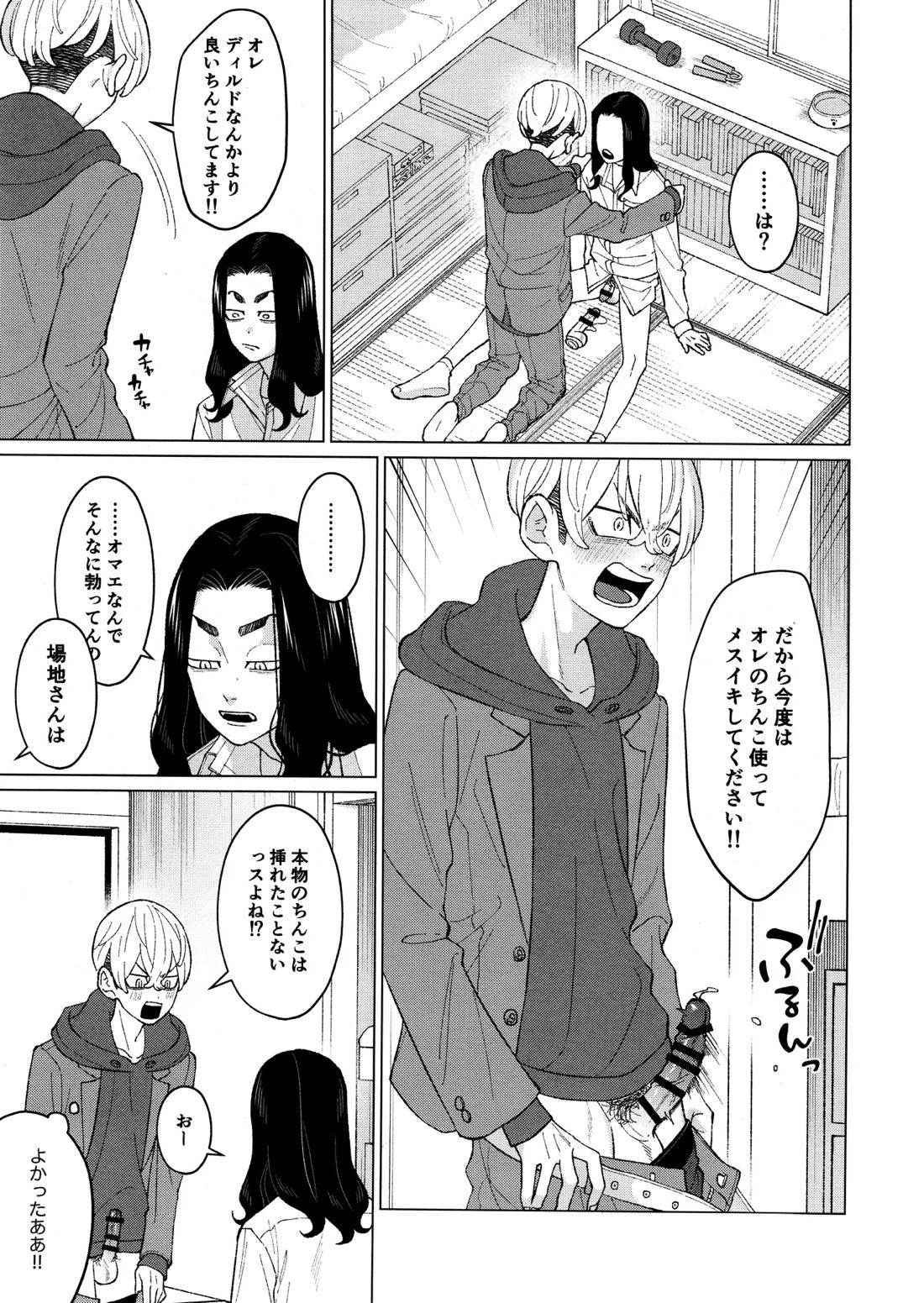 オレをディルドにしてください!! 20ページ