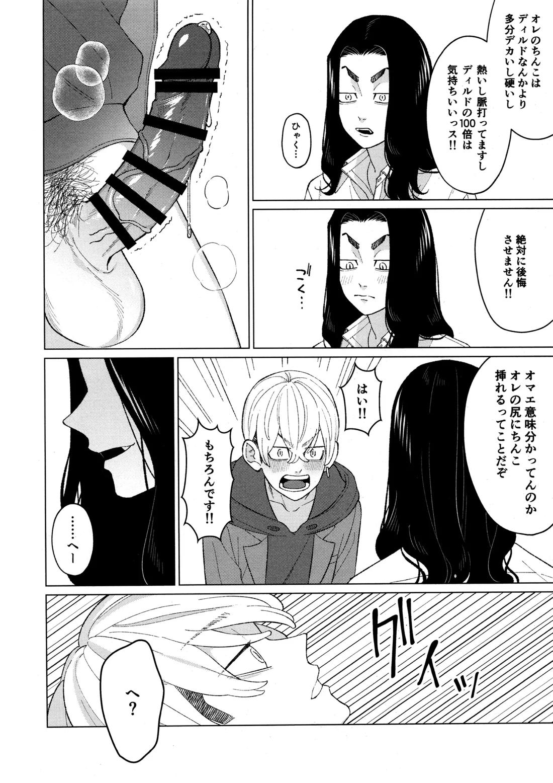 オレをディルドにしてください!! 21ページ