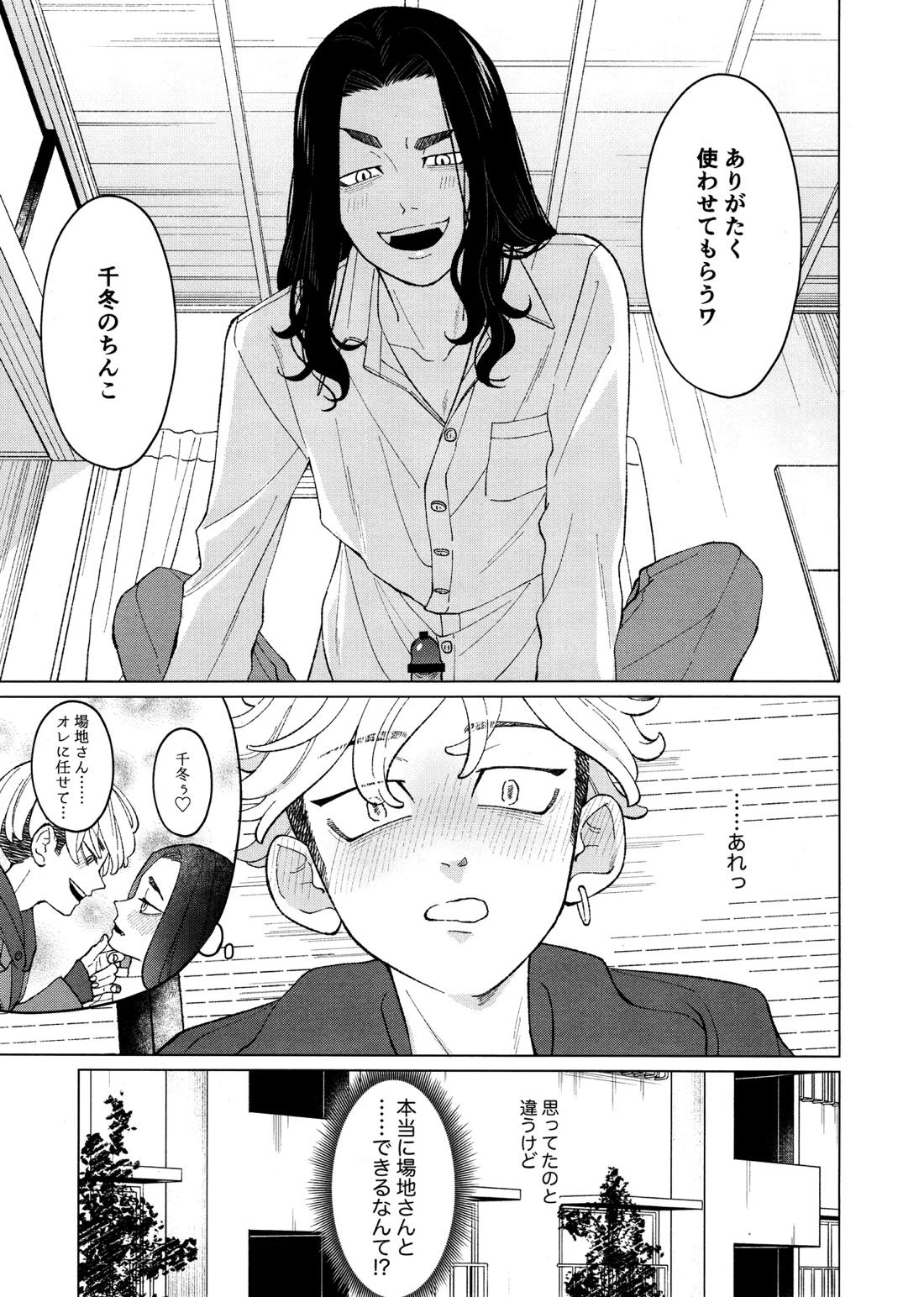 オレをディルドにしてください!! 22ページ