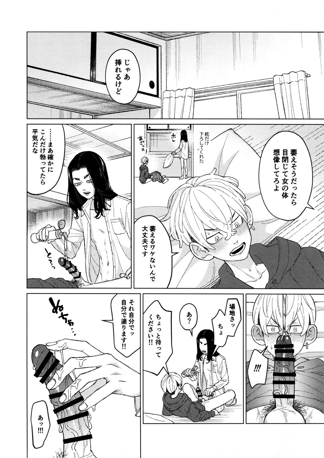 オレをディルドにしてください!! 23ページ