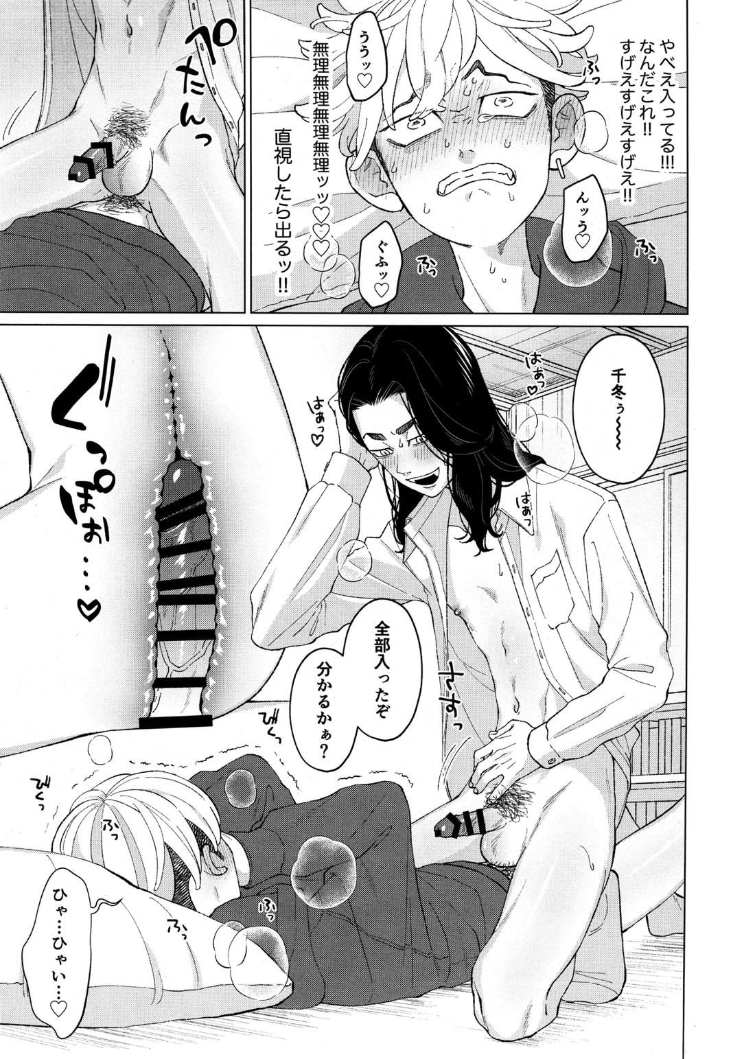 オレをディルドにしてください!! 26ページ