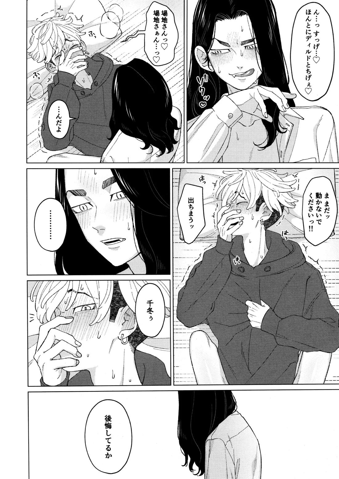 オレをディルドにしてください!! 27ページ
