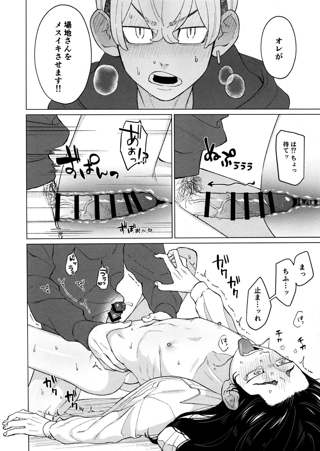 オレをディルドにしてください!! 33ページ