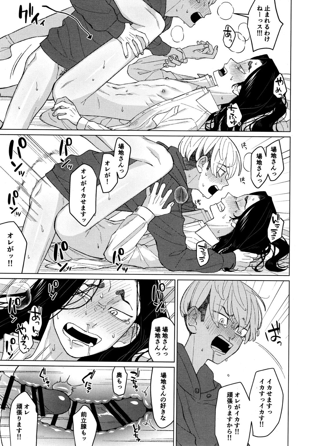 オレをディルドにしてください!! 34ページ