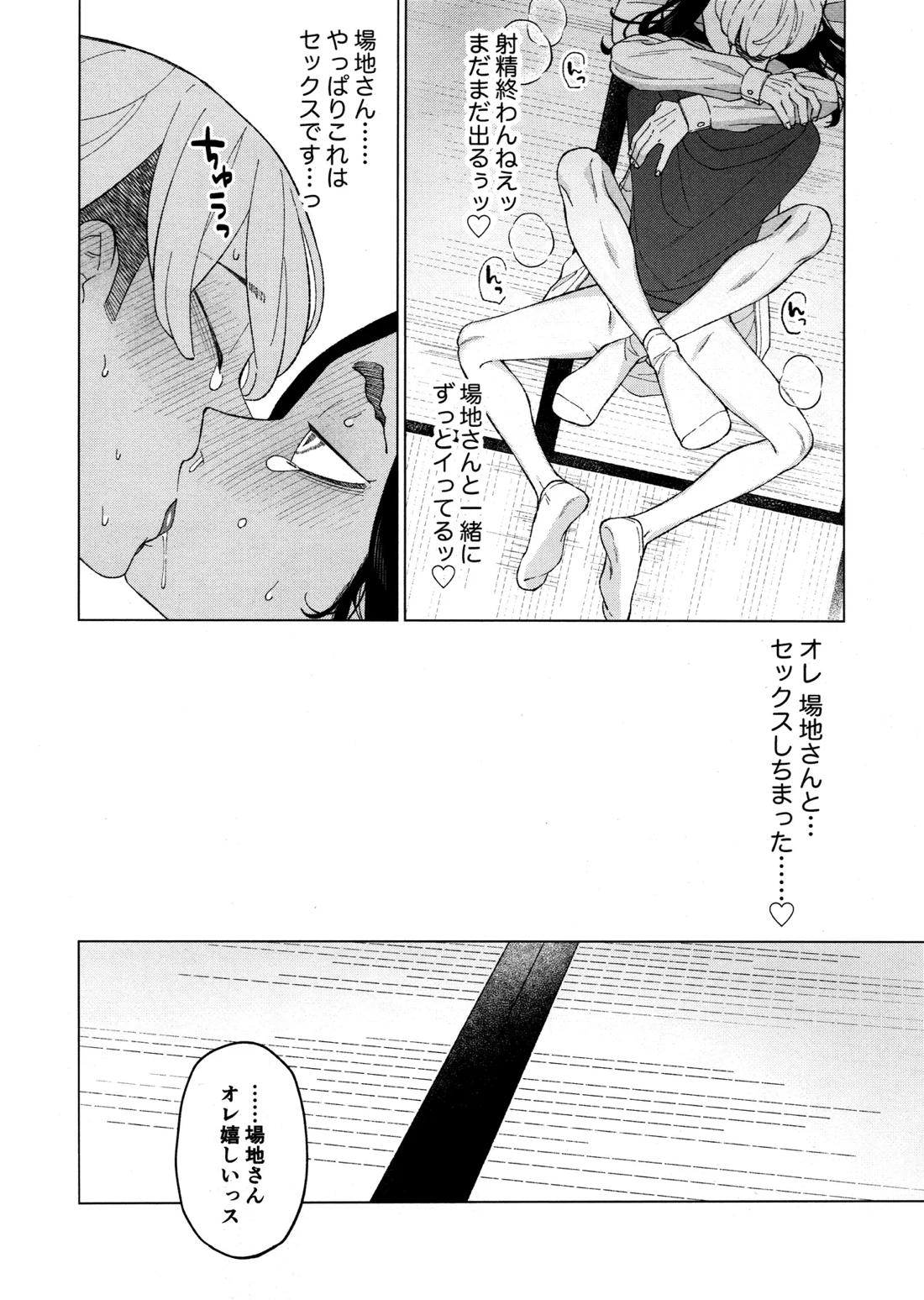 オレをディルドにしてください!! 39ページ