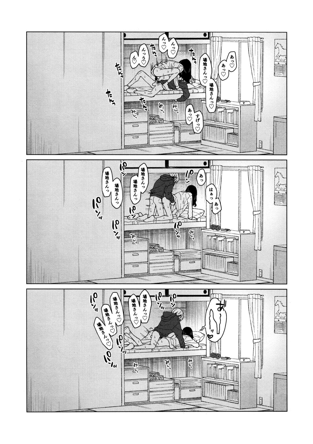 オレをディルドにしてください!! 43ページ