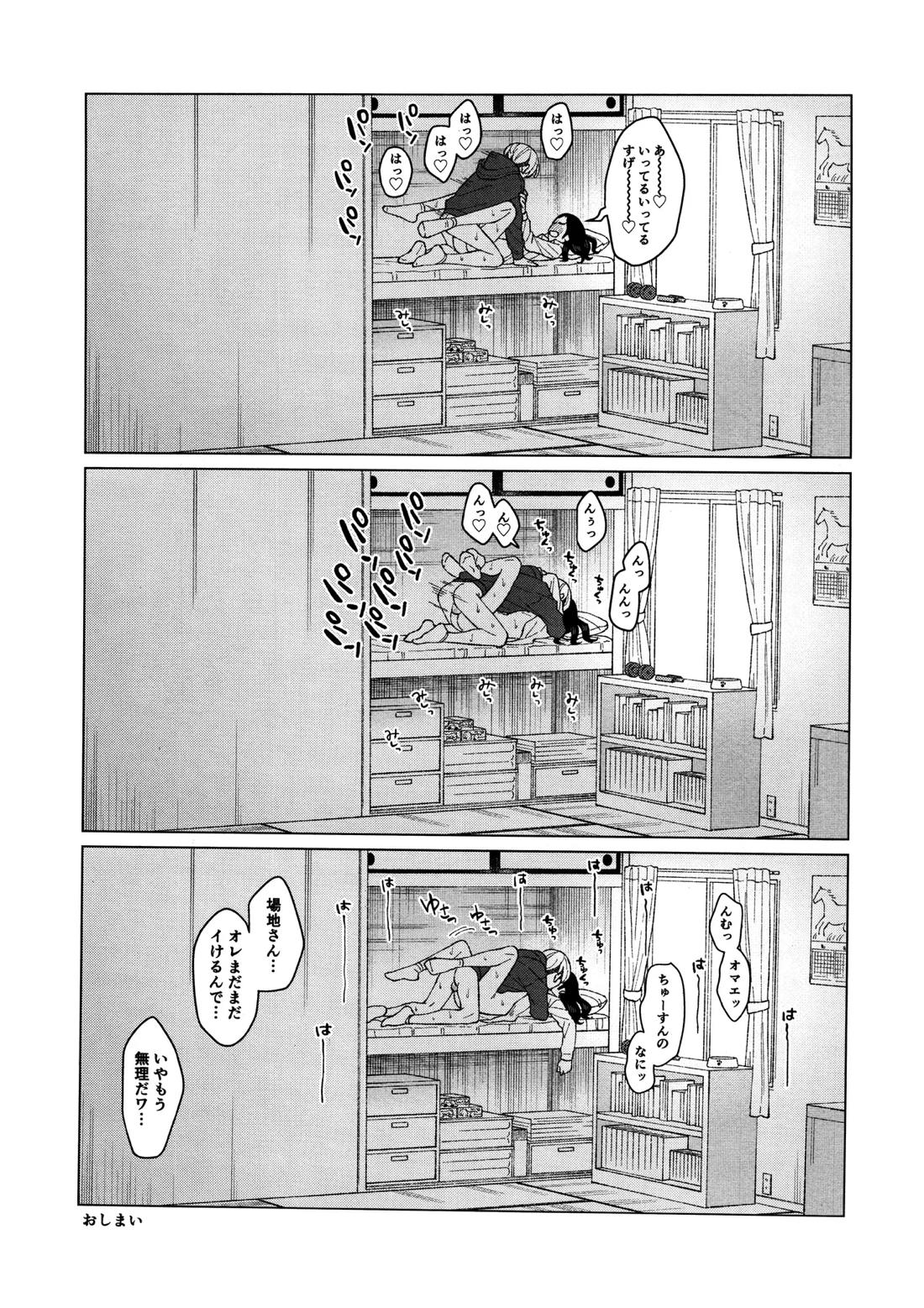 オレをディルドにしてください!! 44ページ