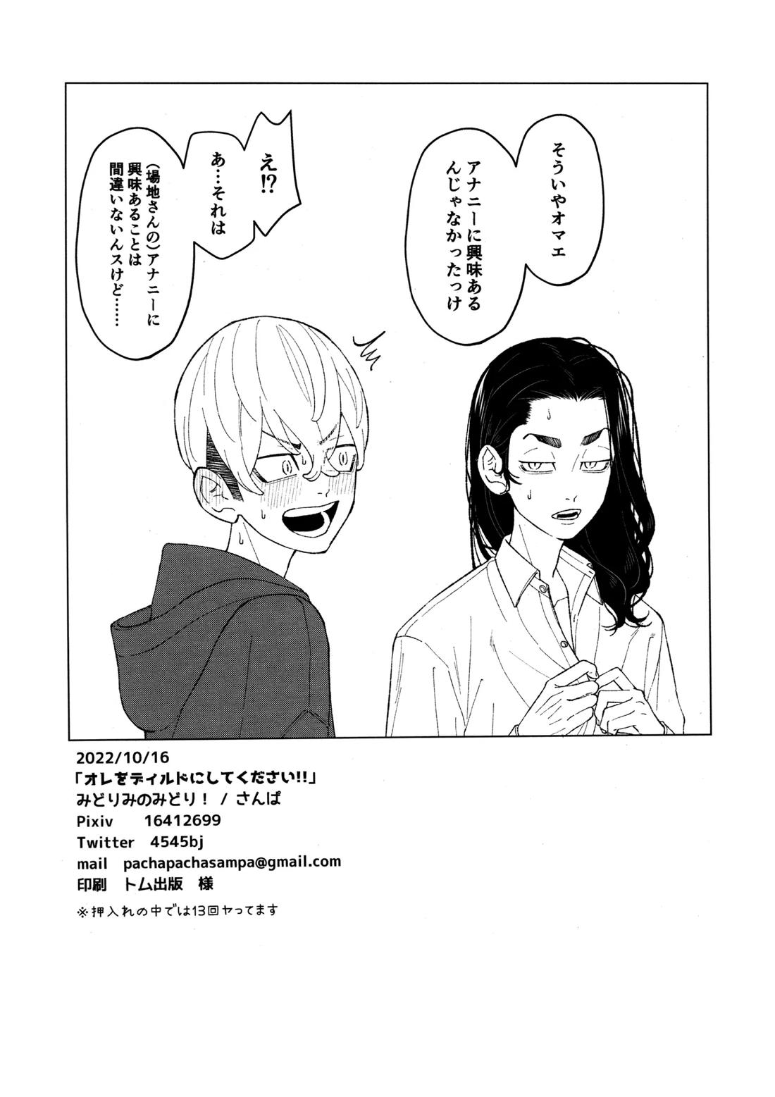 オレをディルドにしてください!! 45ページ