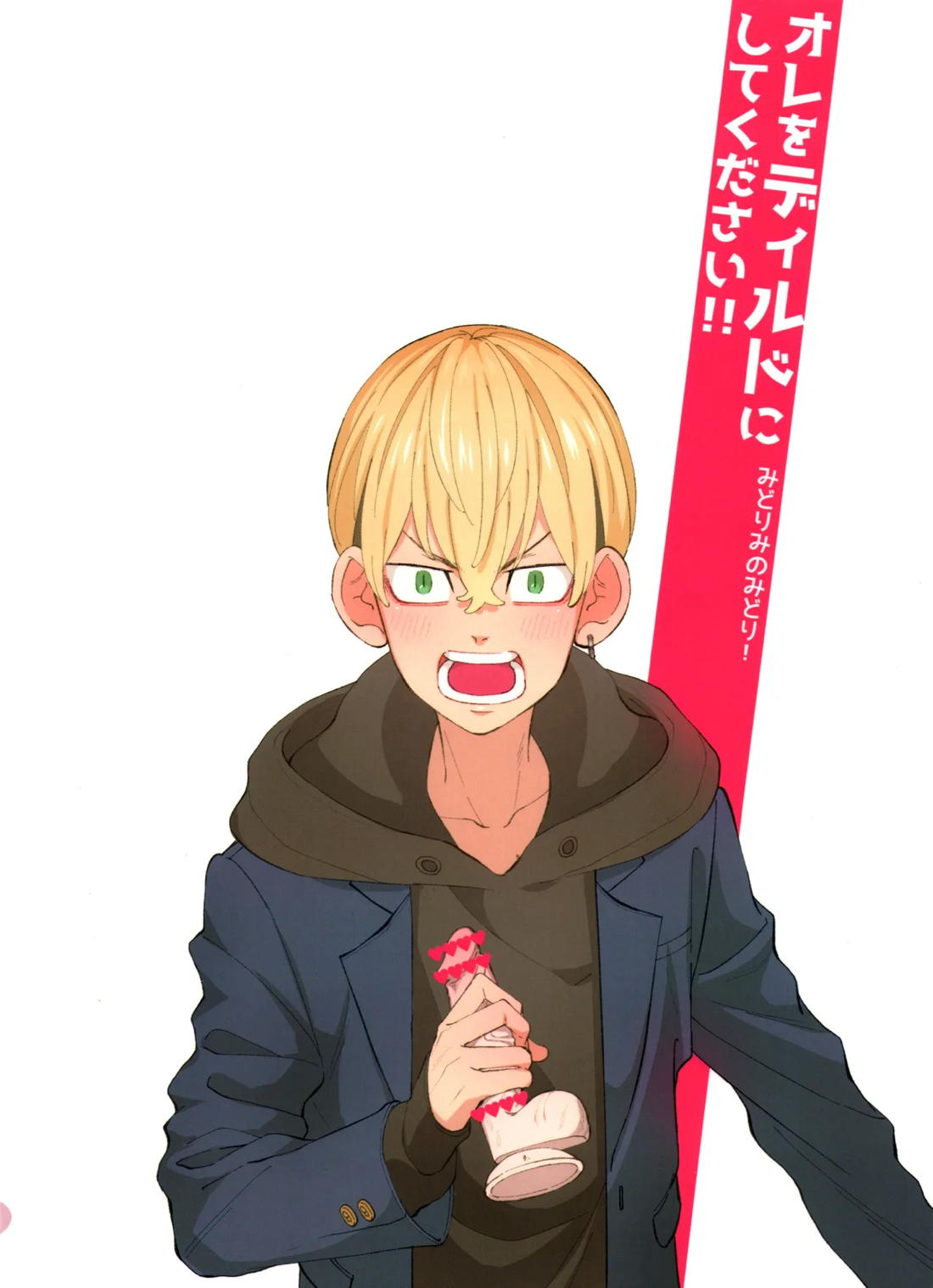 オレをディルドにしてください!! 46ページ