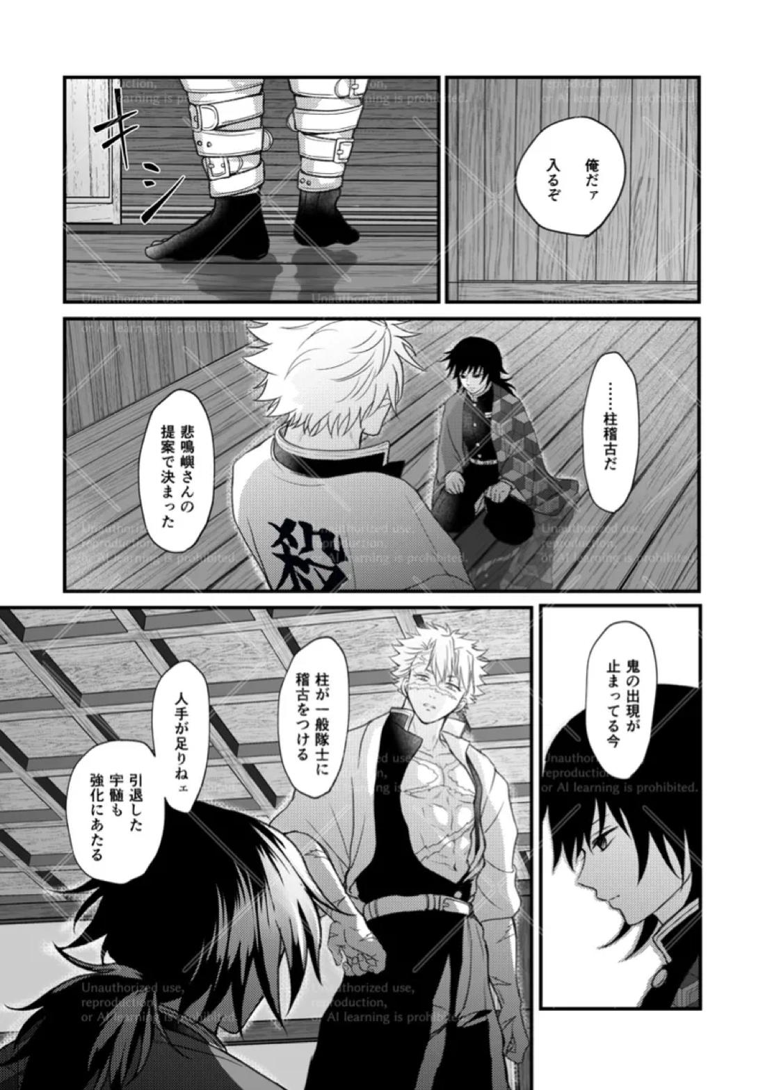 幕間 8ページ