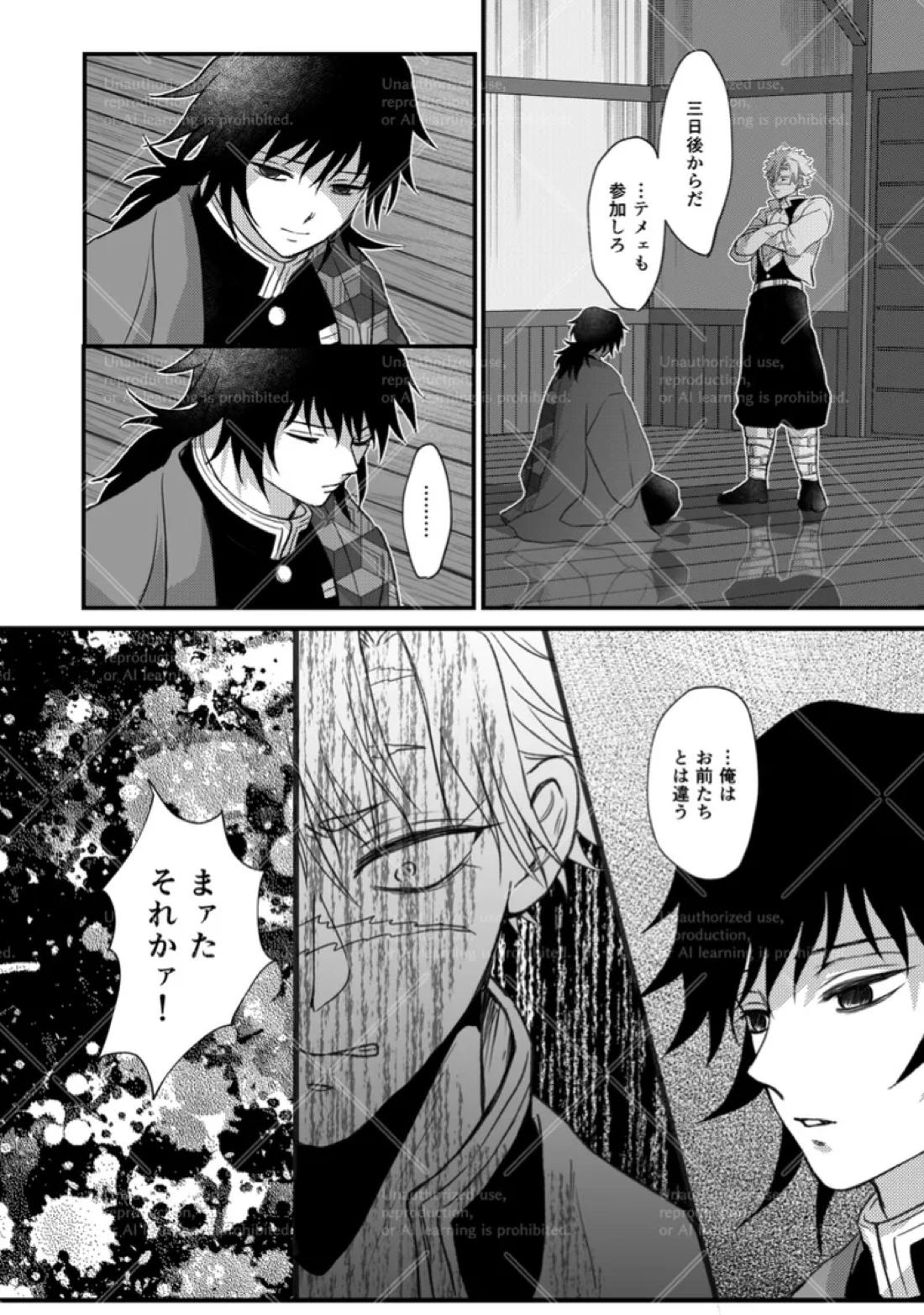 幕間 9ページ