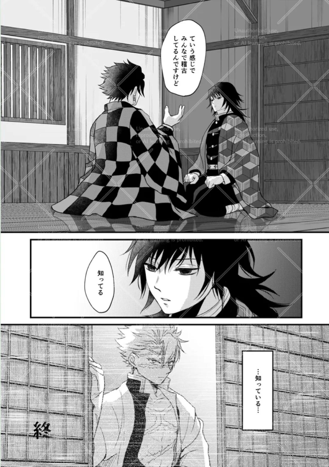 幕間 29ページ