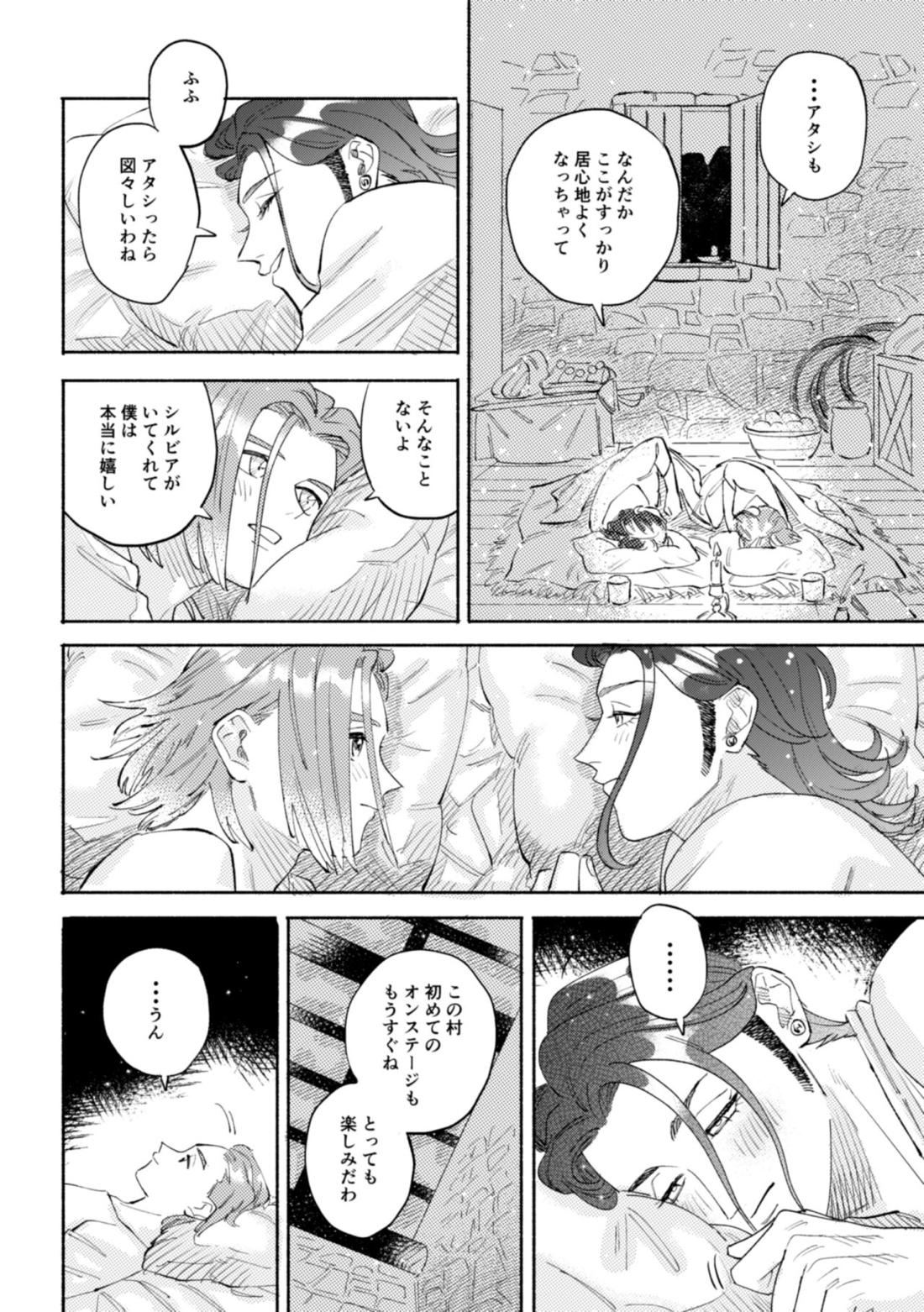 世界は君とともに笑う 27ページ