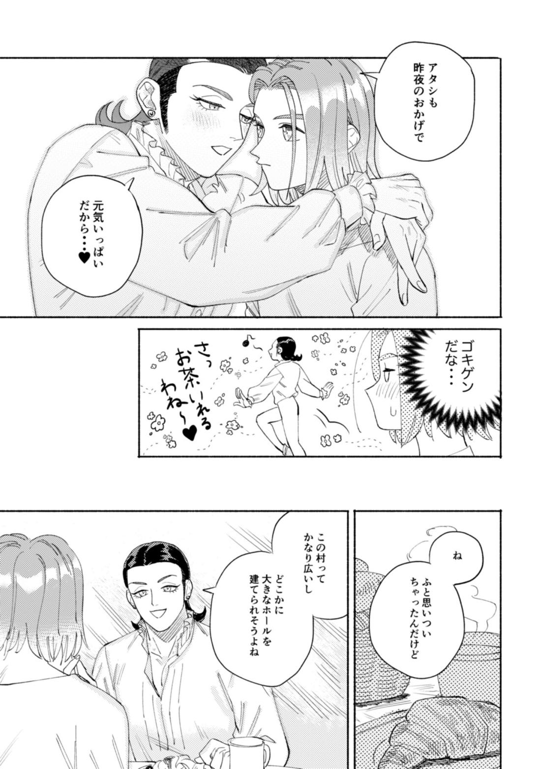世界は君とともに笑う 68ページ