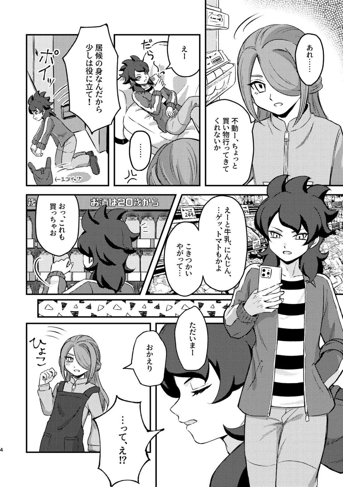 素直じゃないほど鳴かせたい 3ページ