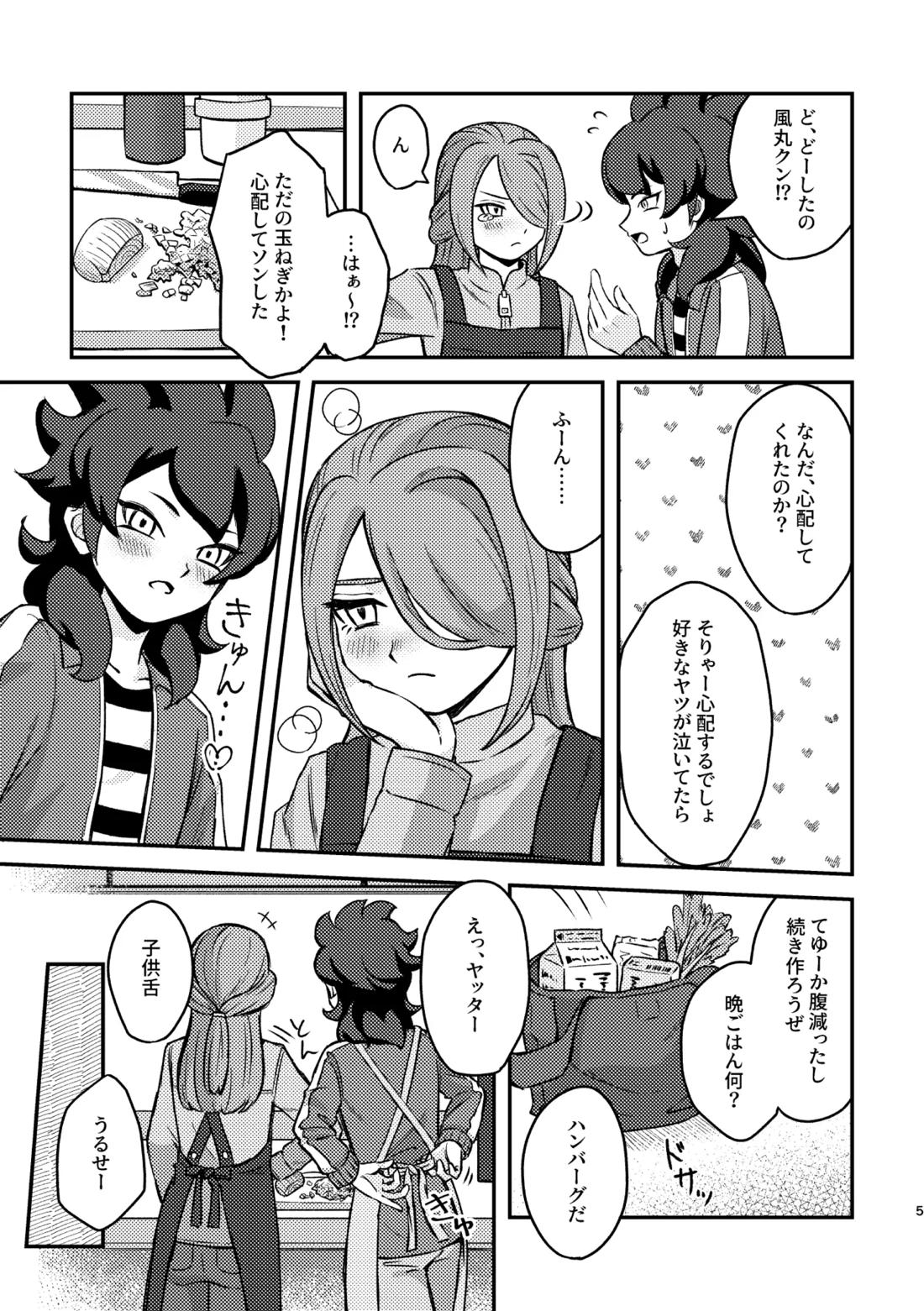 素直じゃないほど鳴かせたい 4ページ