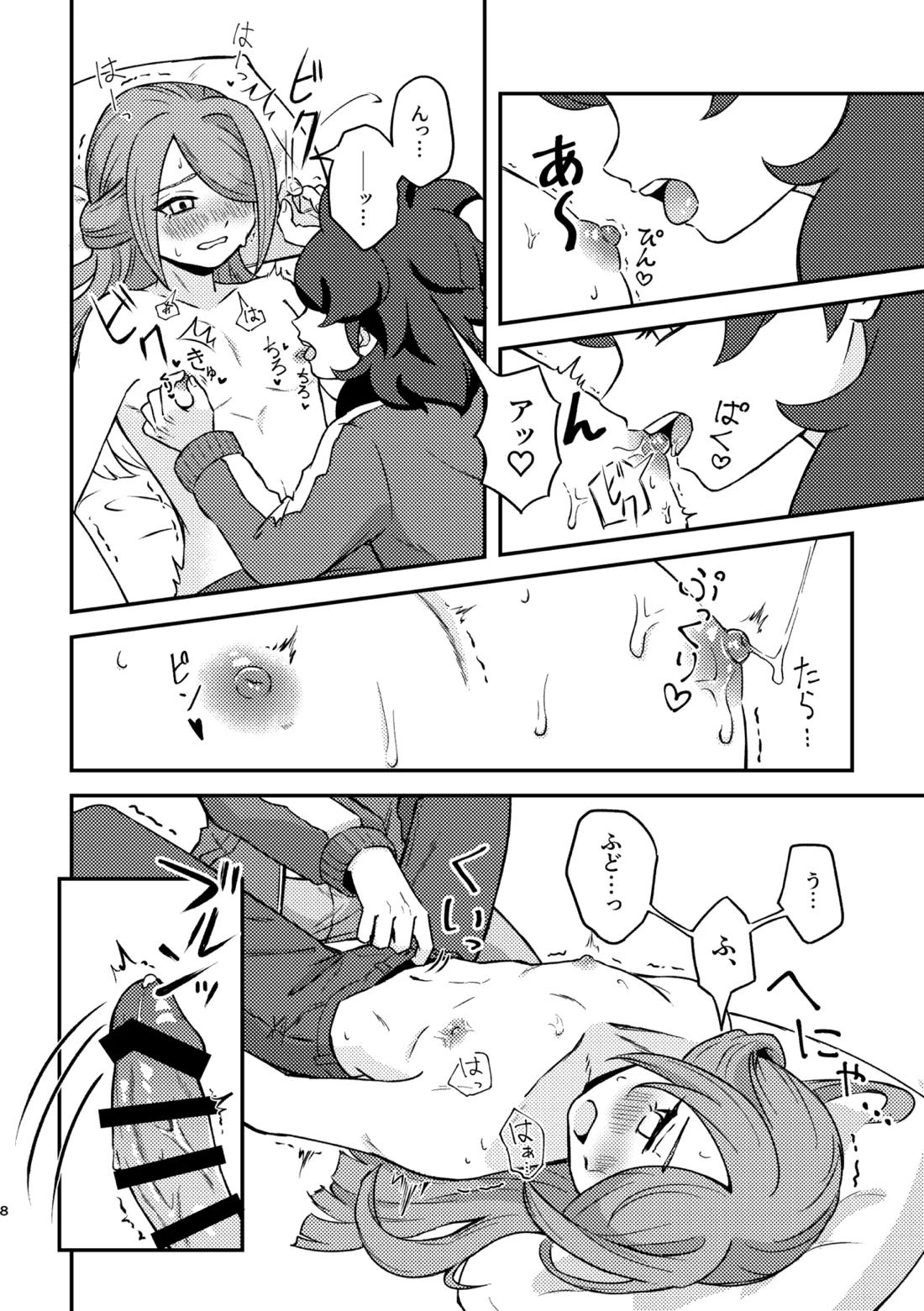 素直じゃないほど鳴かせたい 7ページ