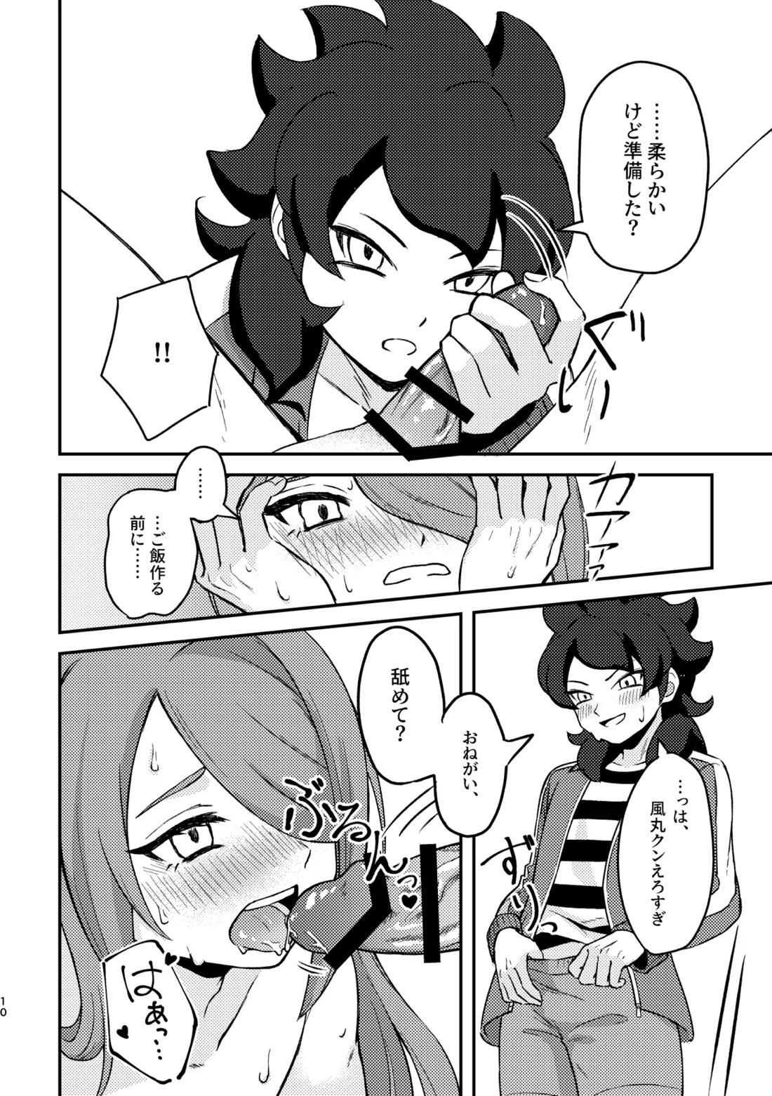 素直じゃないほど鳴かせたい 9ページ