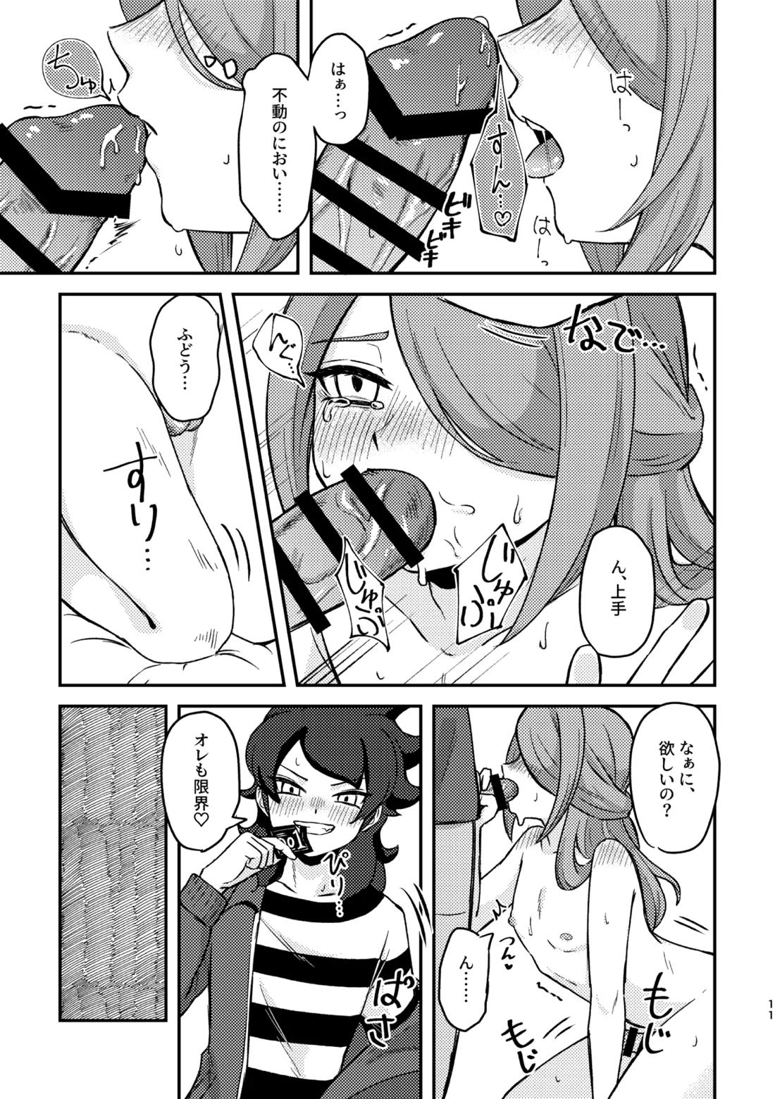 素直じゃないほど鳴かせたい 10ページ