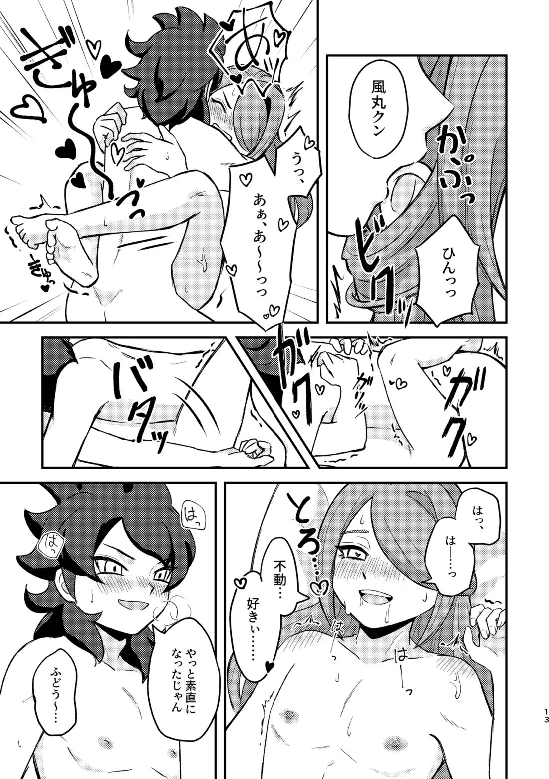 素直じゃないほど鳴かせたい 12ページ