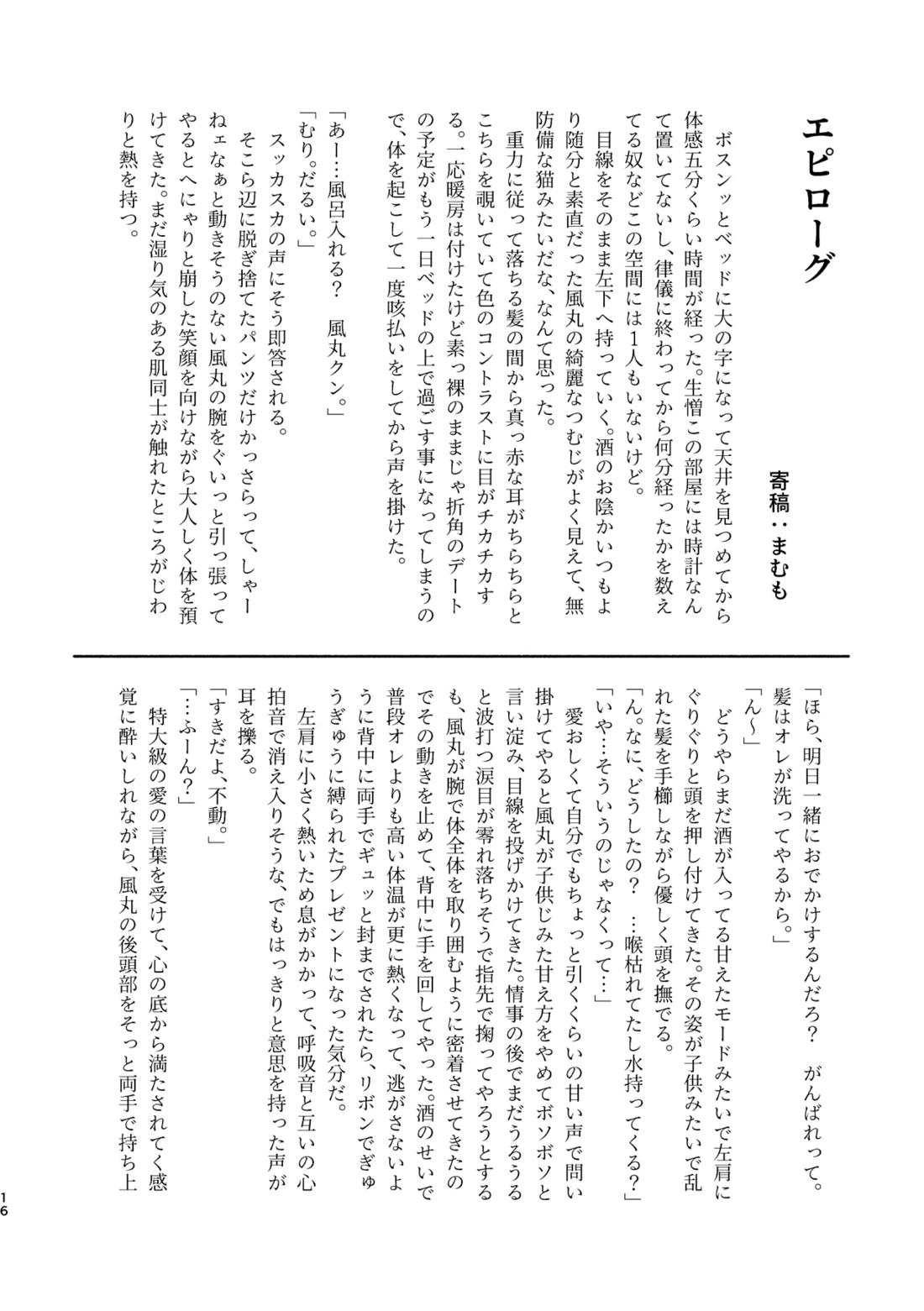 素直じゃないほど鳴かせたい 15ページ
