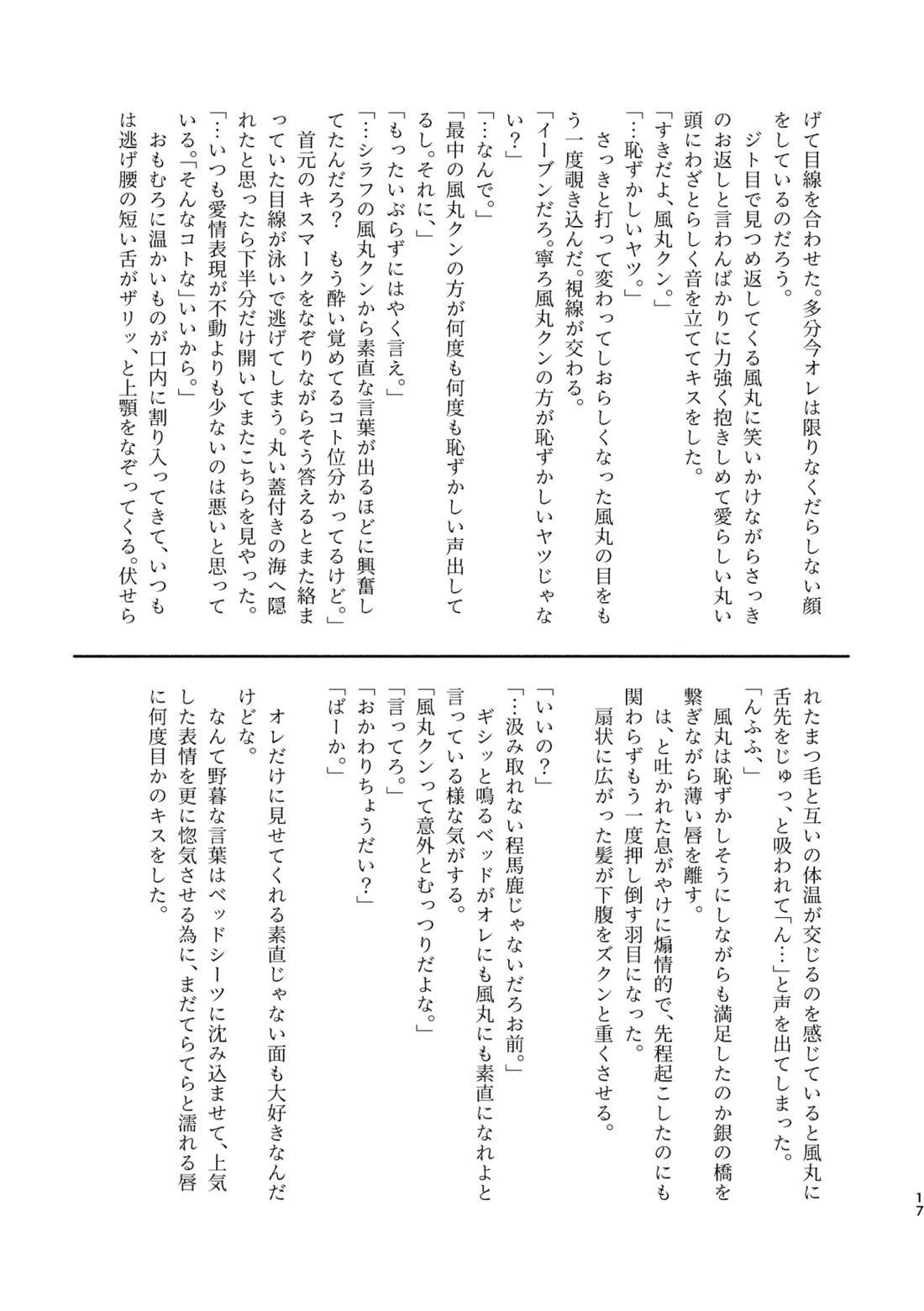 素直じゃないほど鳴かせたい 16ページ
