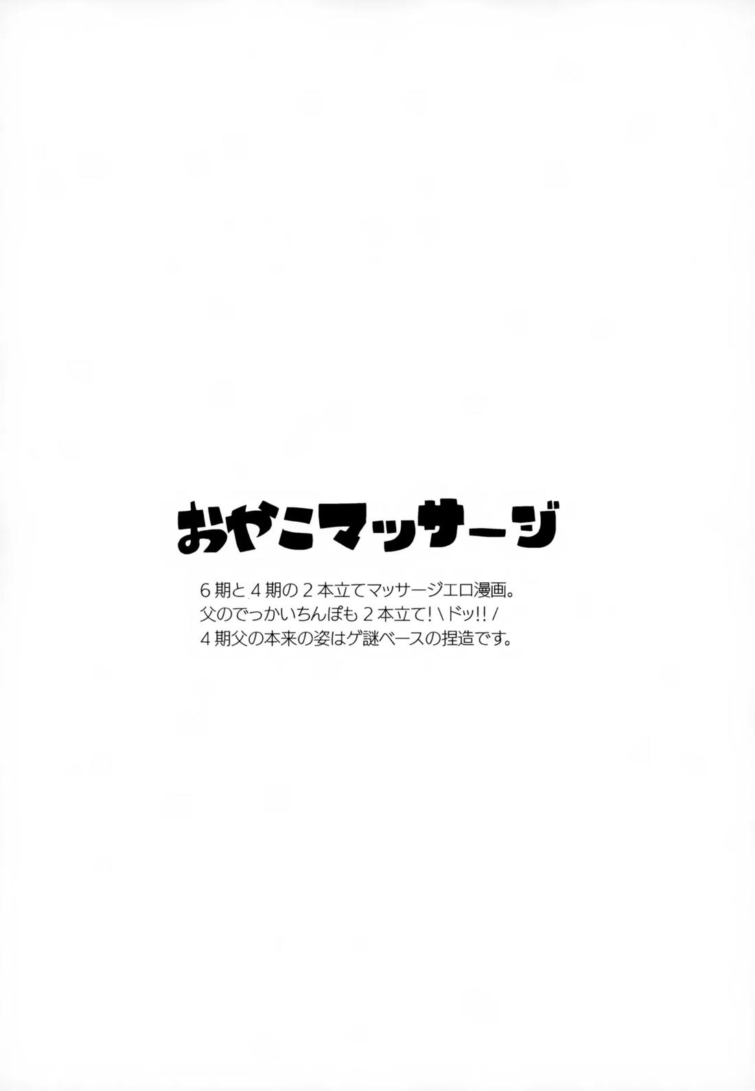 おやこマッサージ 2ページ