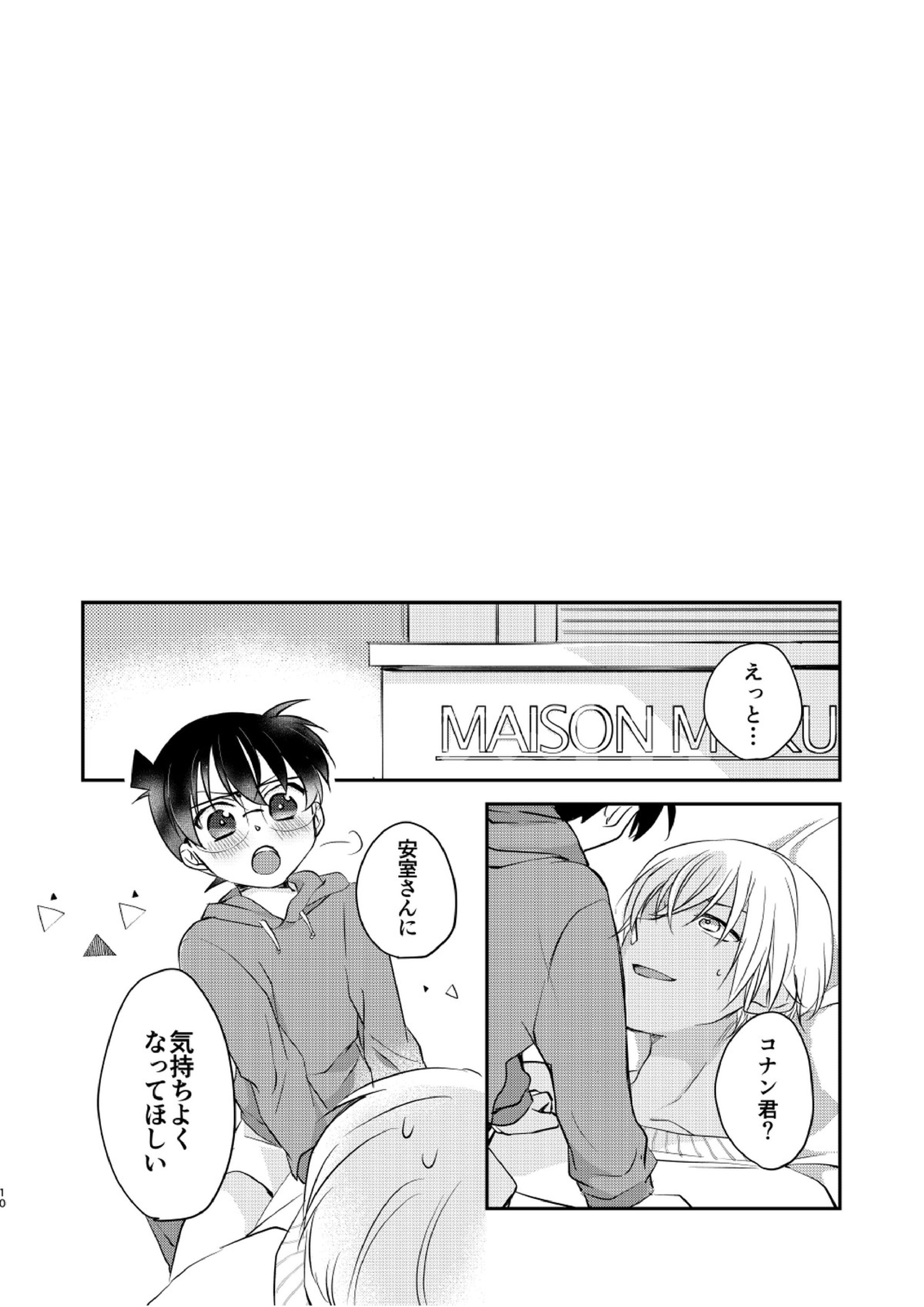 奪愛 8ページ