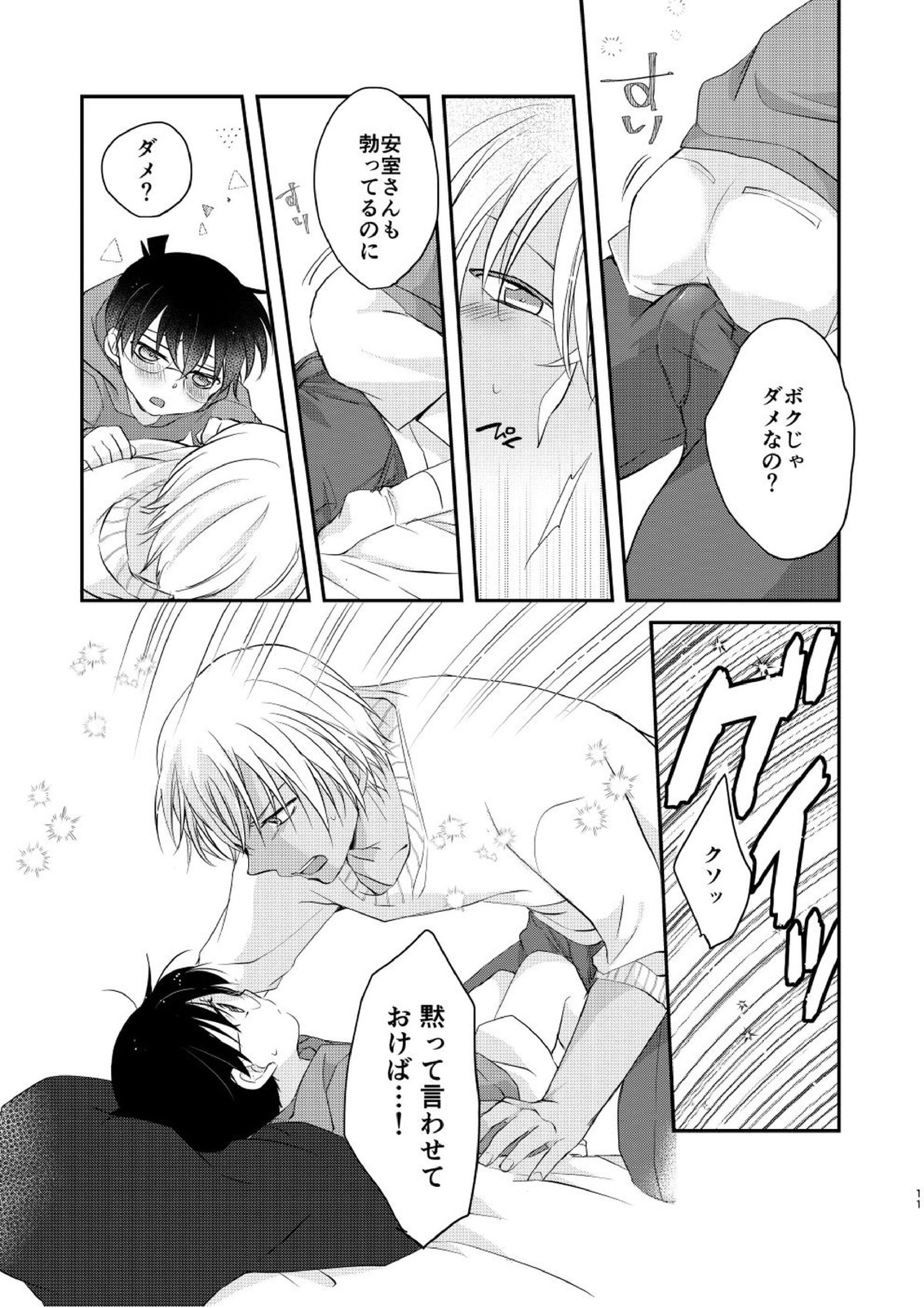 奪愛 9ページ