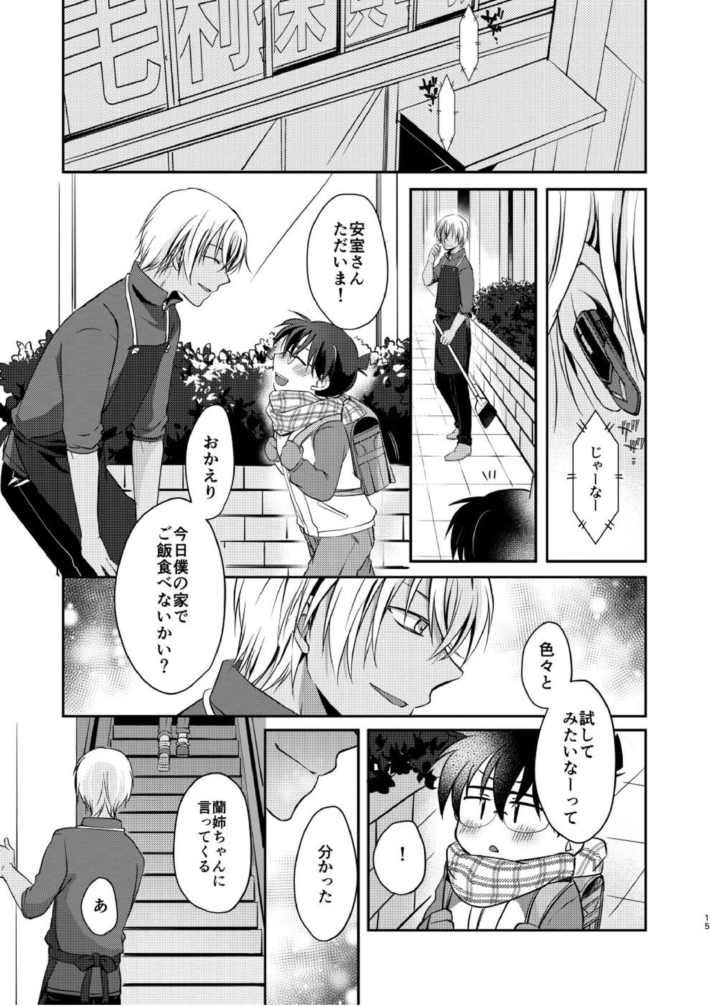 奪愛 13ページ