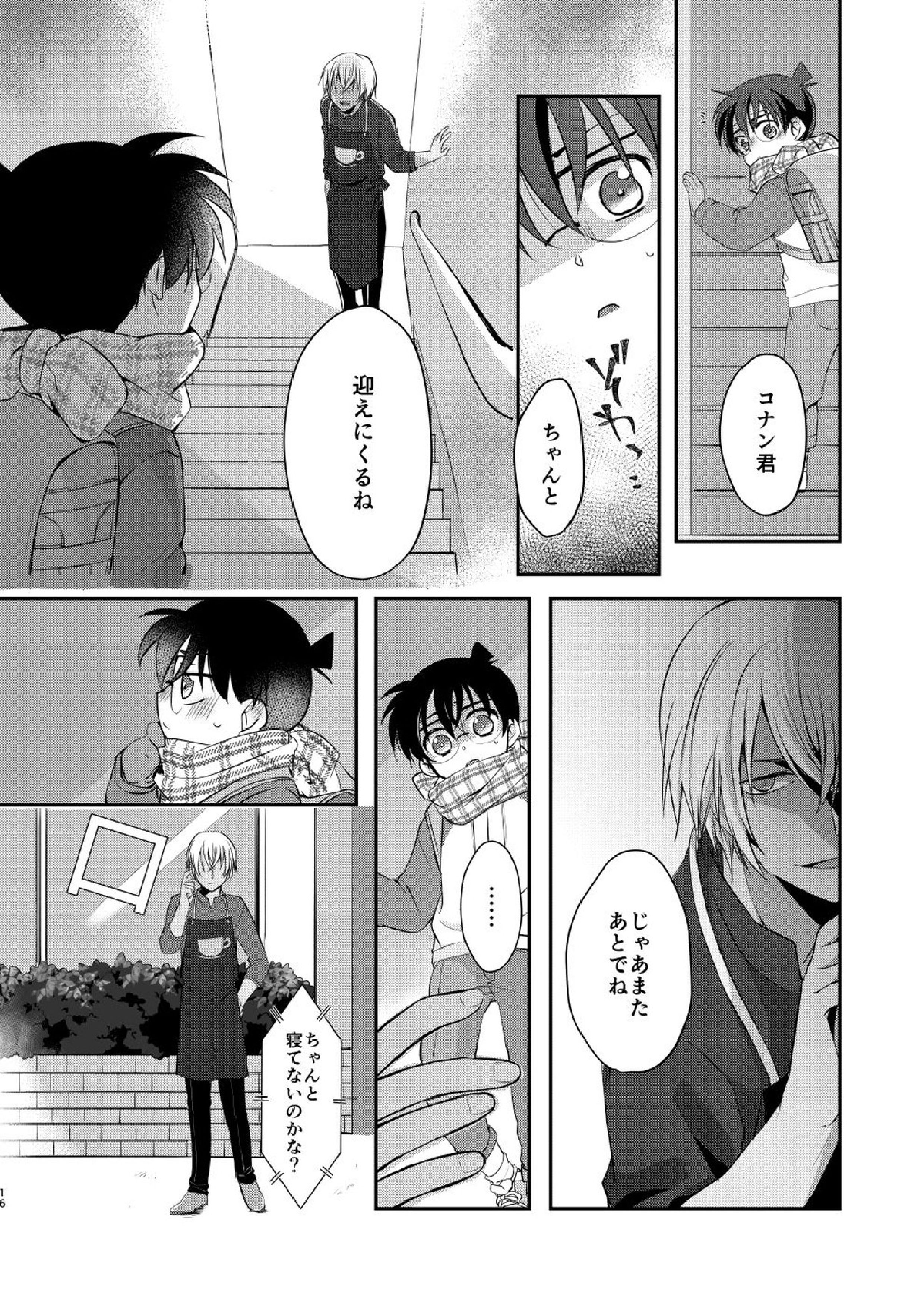 奪愛 14ページ