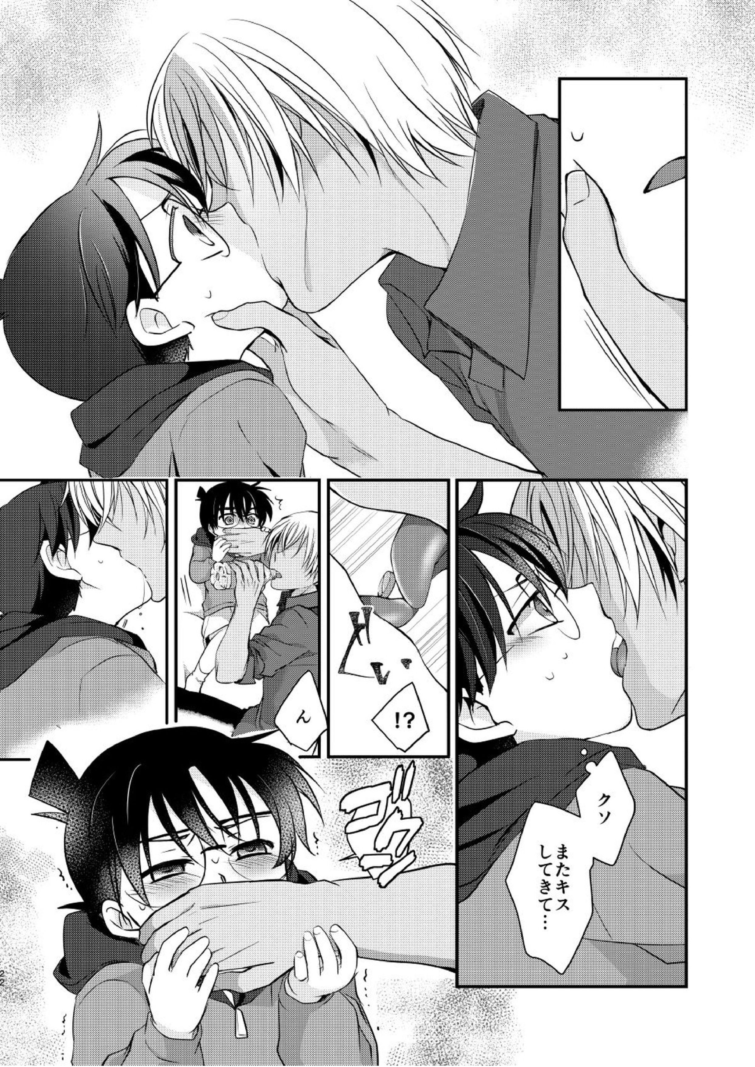 奪愛 20ページ
