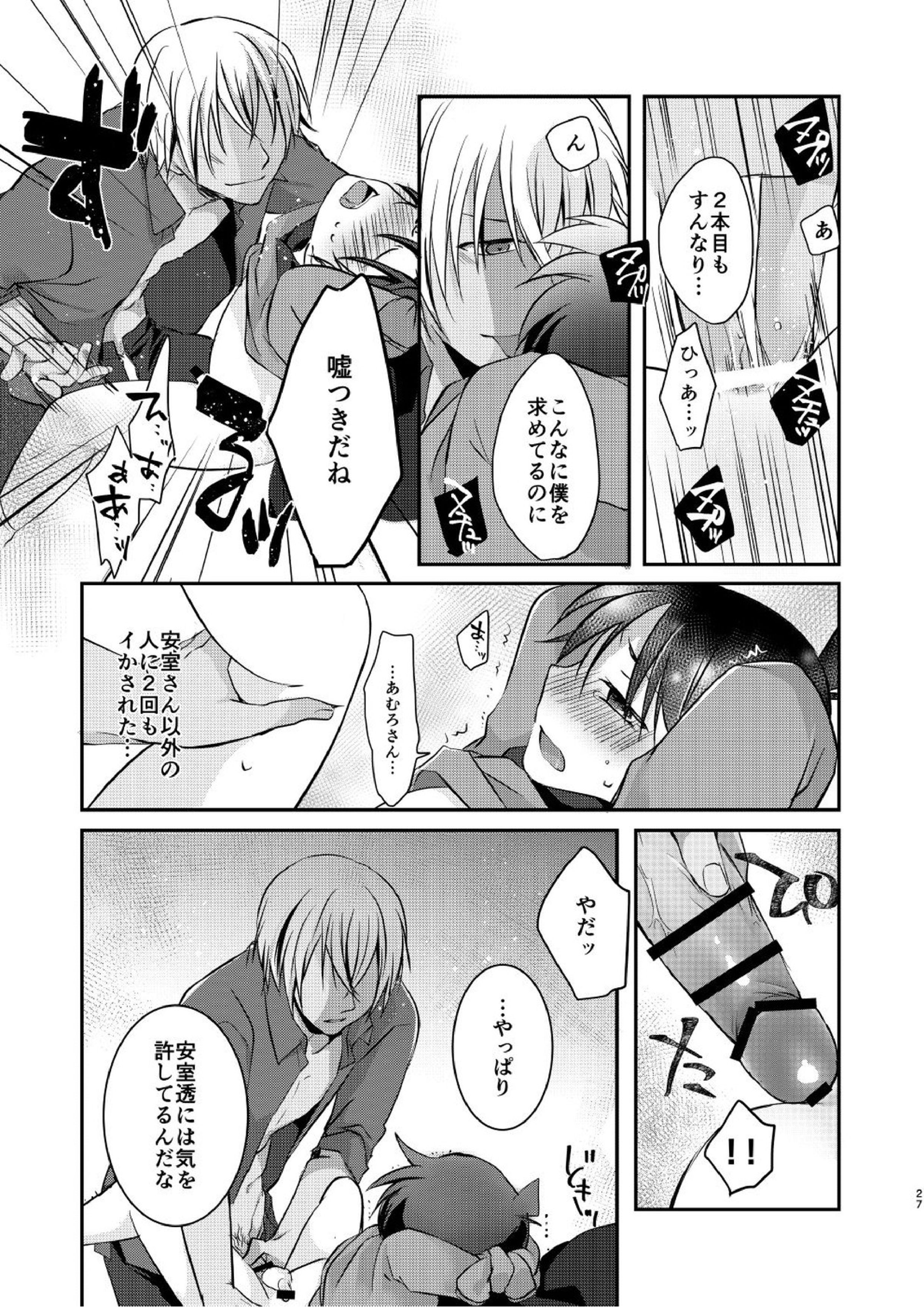 奪愛 25ページ