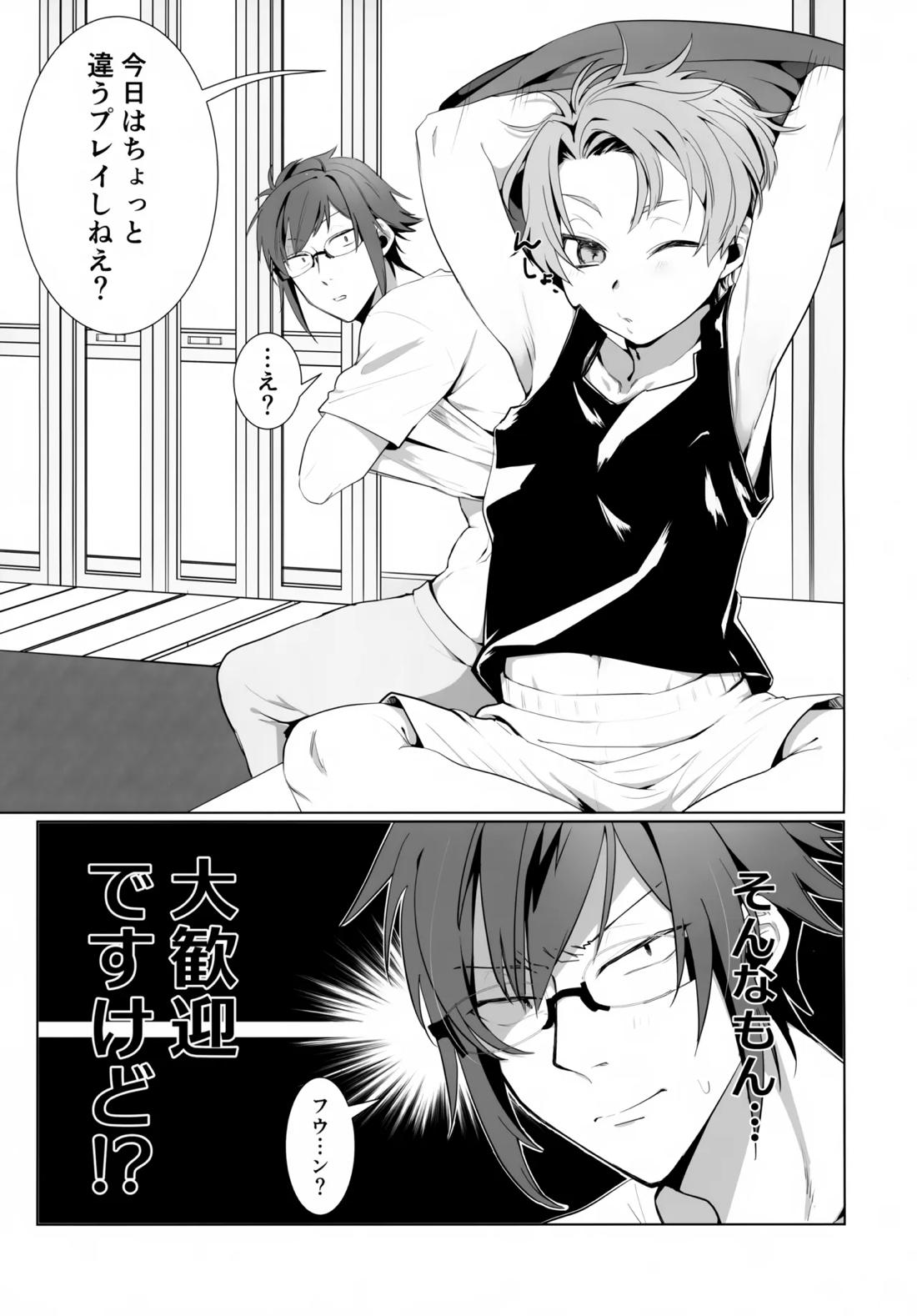 YOP -やまみつがおねショタプレイする本- 4ページ