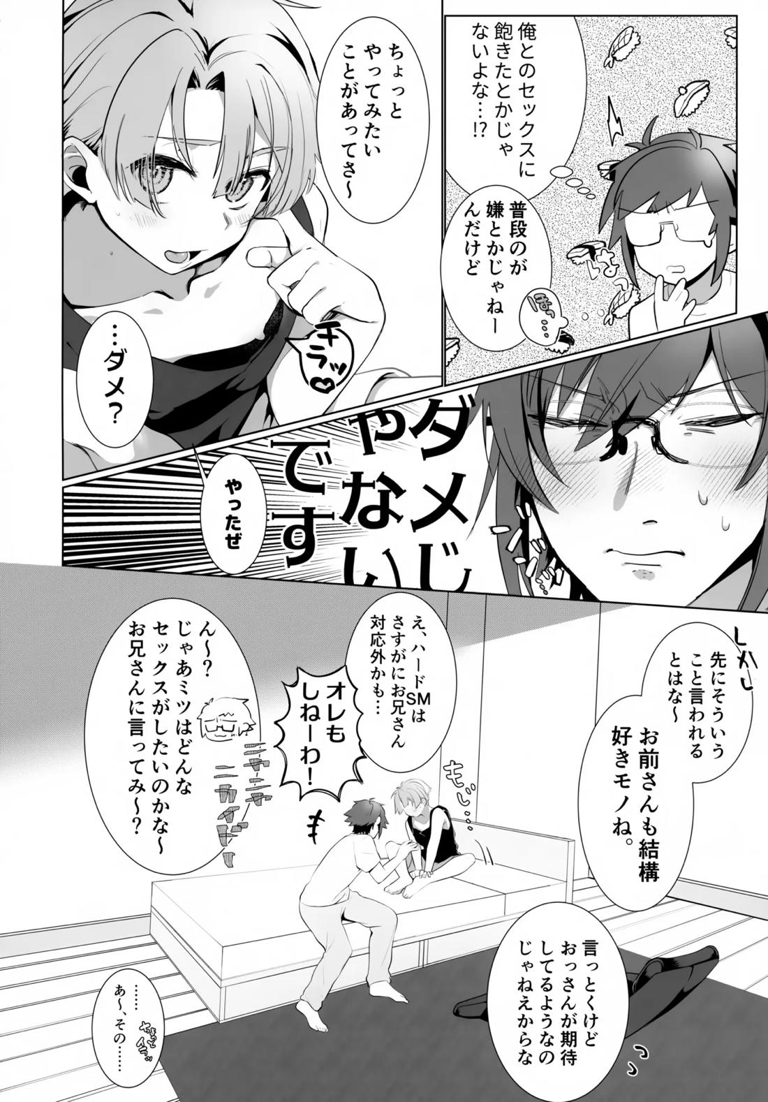 YOP -やまみつがおねショタプレイする本- 5ページ