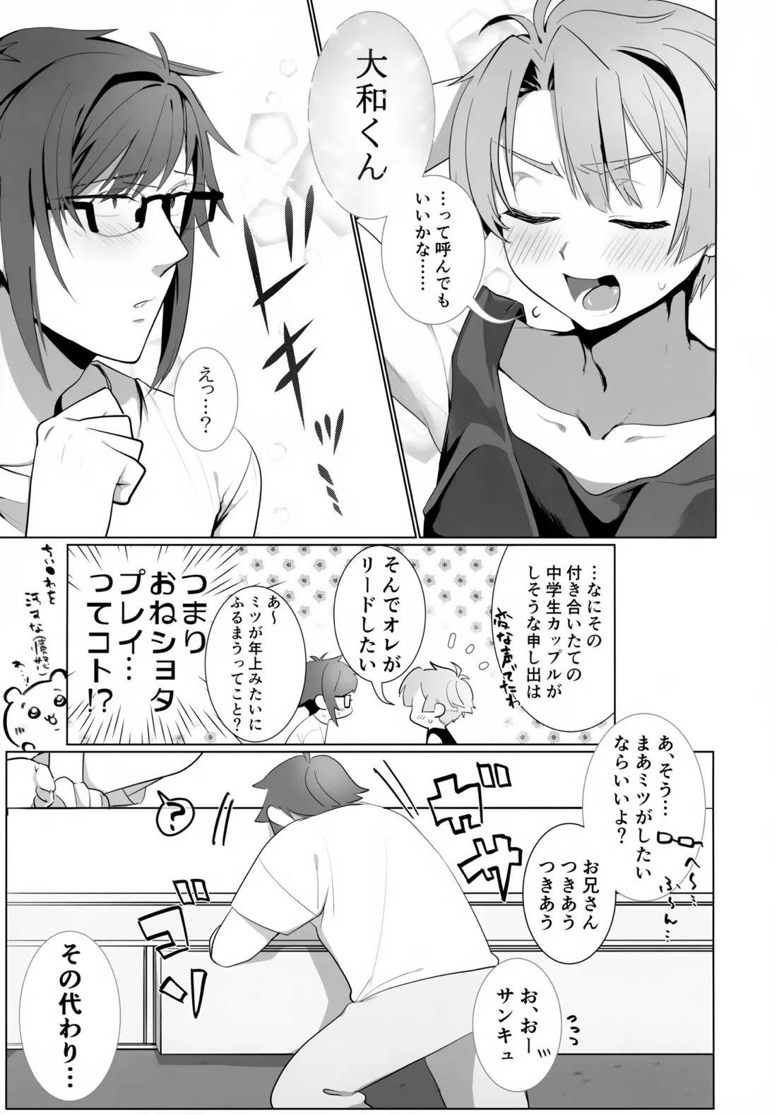 YOP -やまみつがおねショタプレイする本- 6ページ