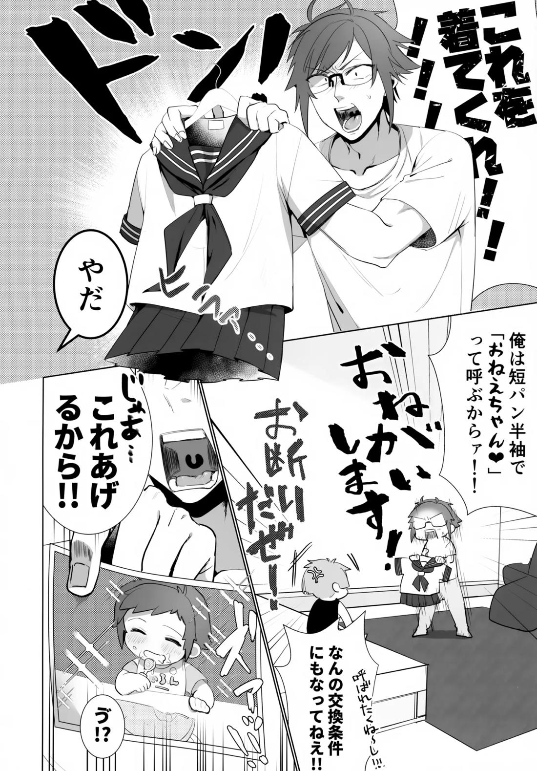 YOP -やまみつがおねショタプレイする本- 7ページ
