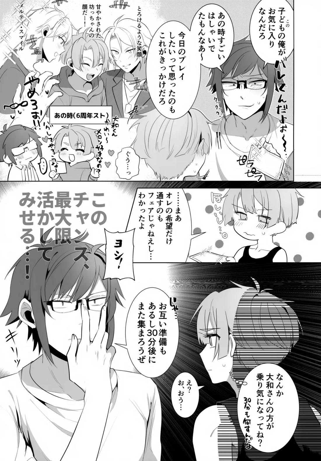 YOP -やまみつがおねショタプレイする本- 8ページ