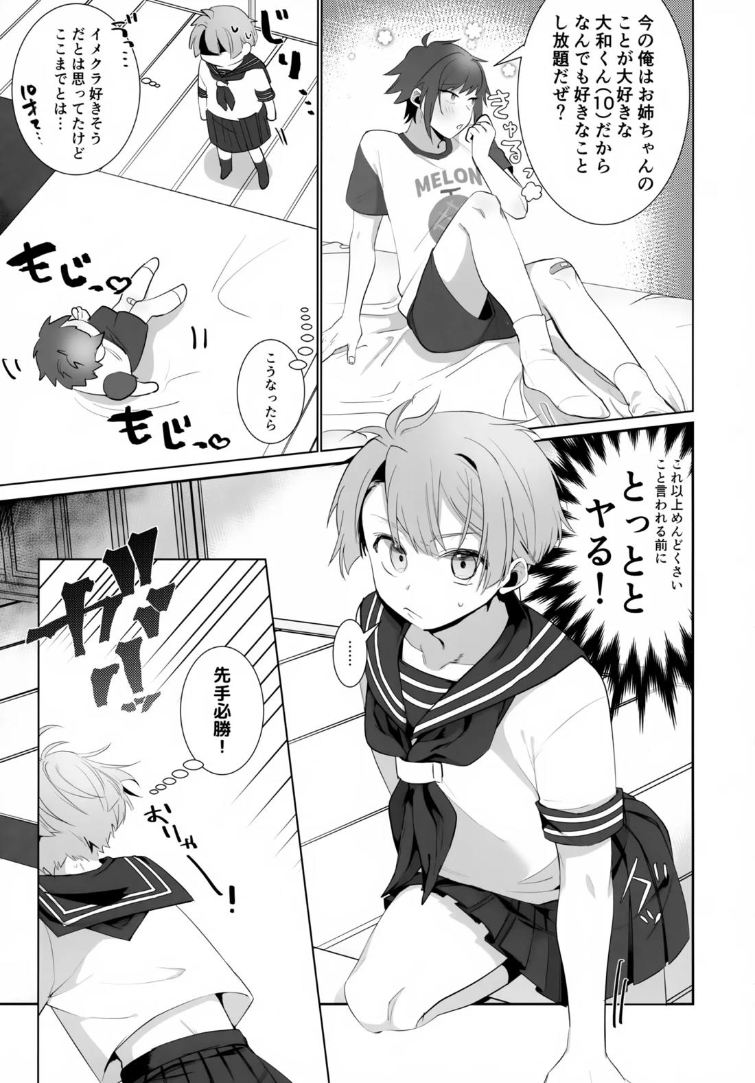 YOP -やまみつがおねショタプレイする本- 10ページ