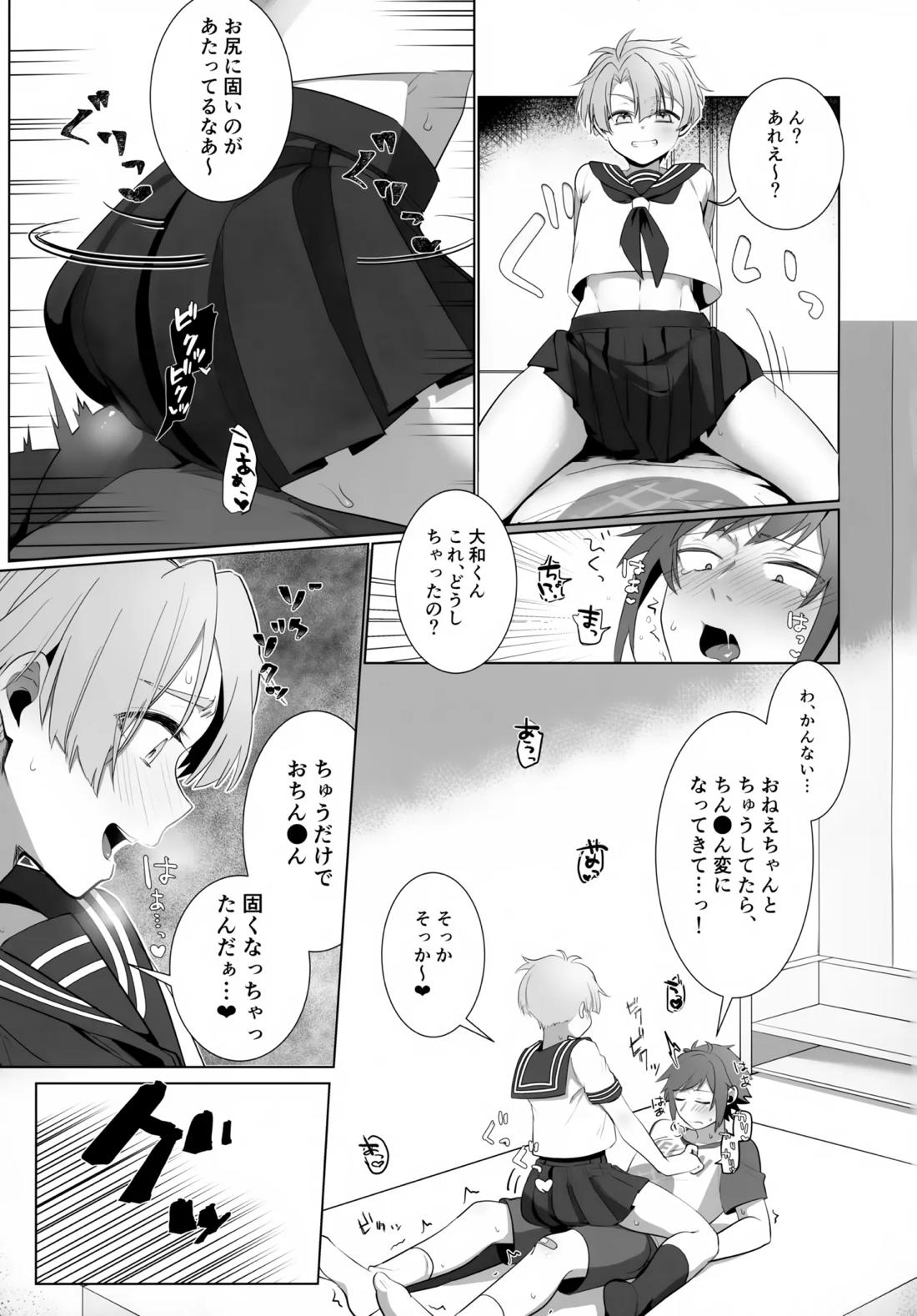 YOP -やまみつがおねショタプレイする本- 14ページ