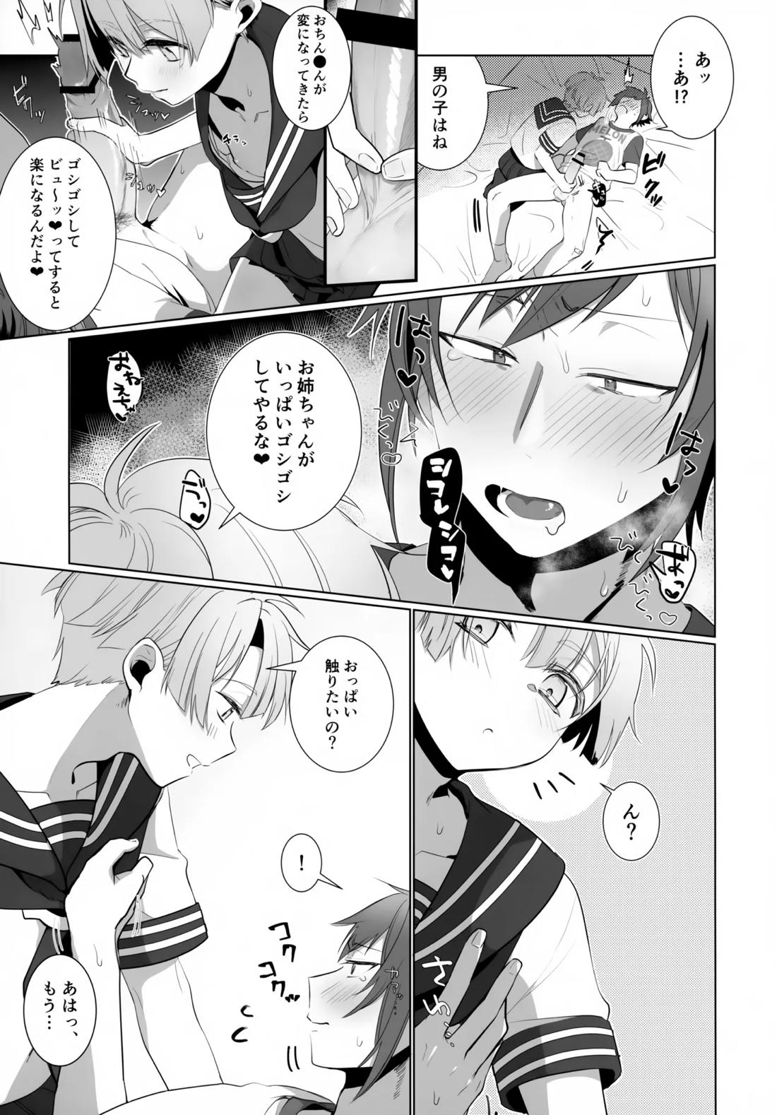 YOP -やまみつがおねショタプレイする本- 16ページ