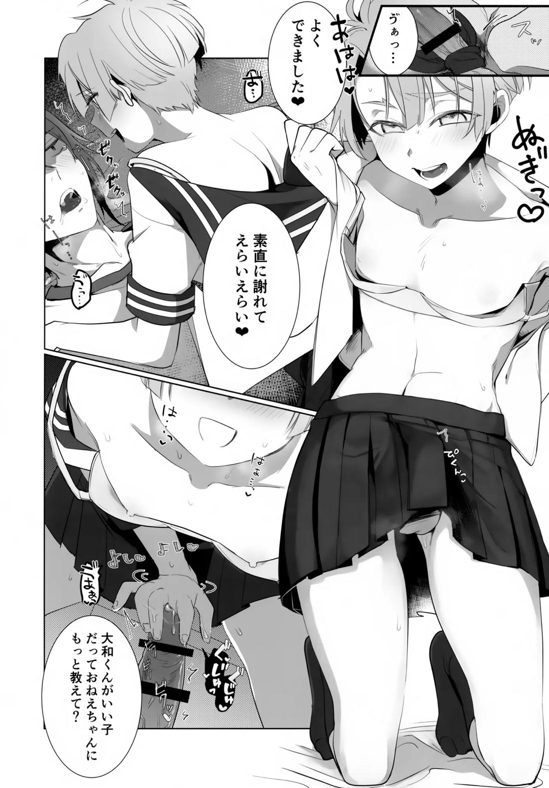 YOP -やまみつがおねショタプレイする本- 25ページ